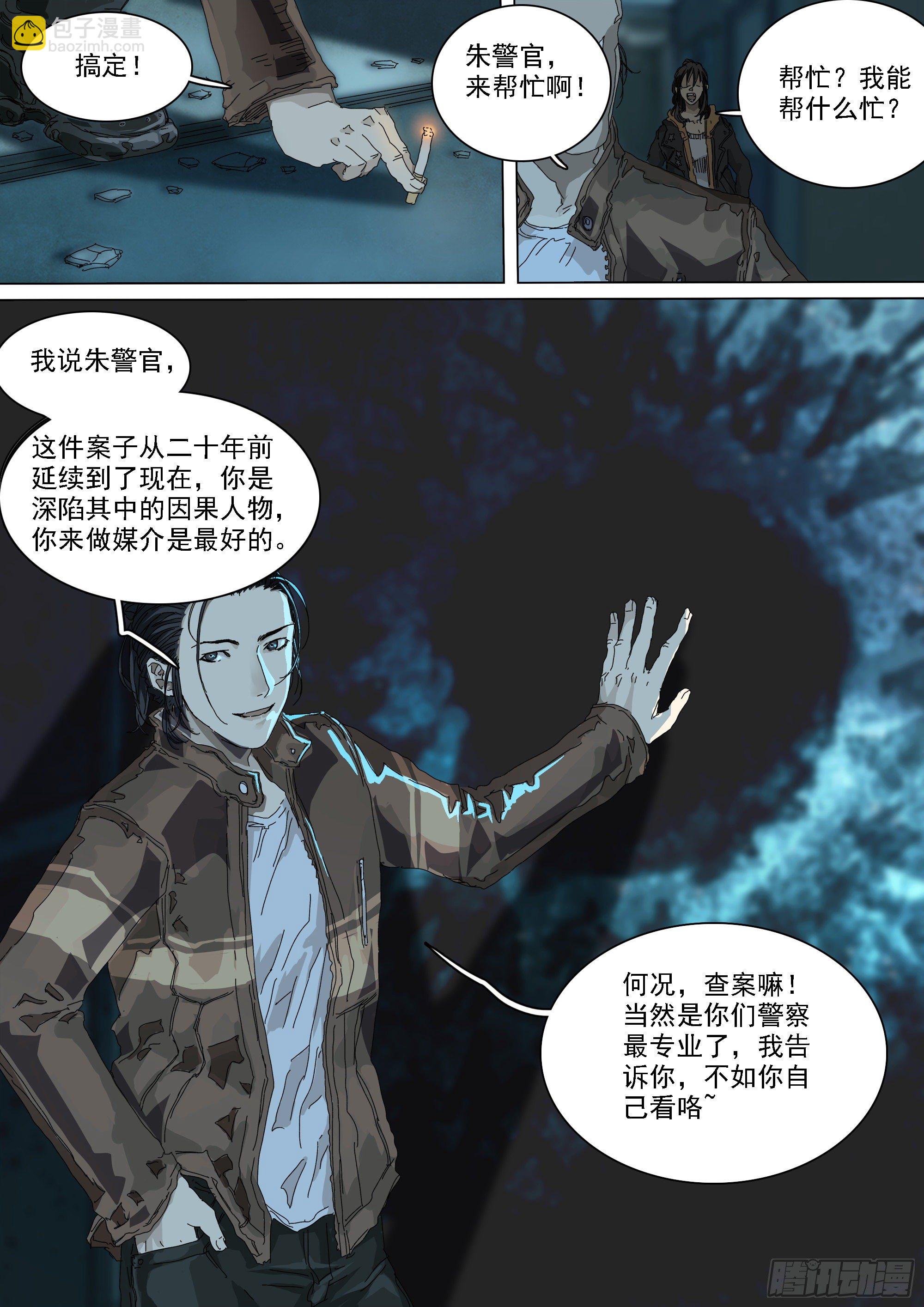 龙王的凶吉签-第20话