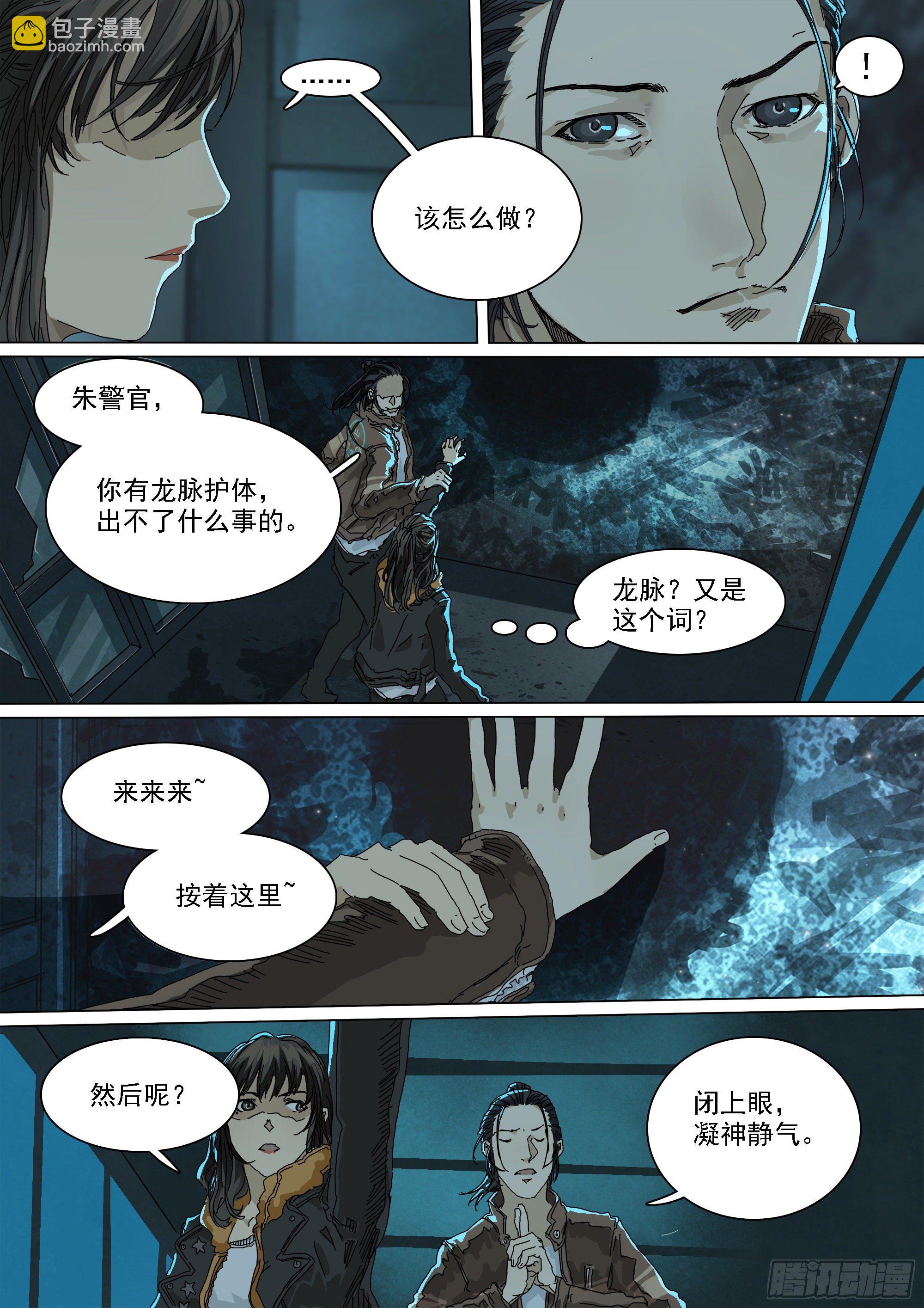 龙王的凶吉签-第20话