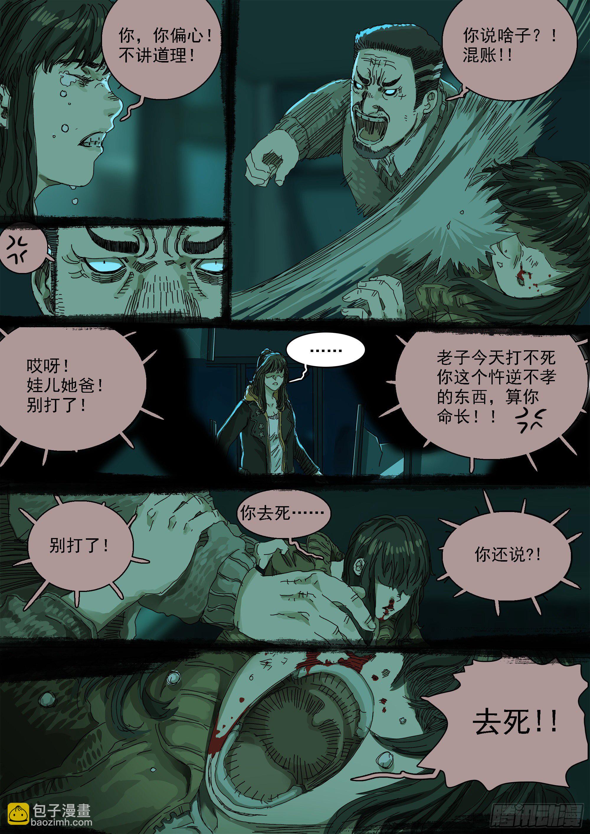 龙王的凶吉签-第20话