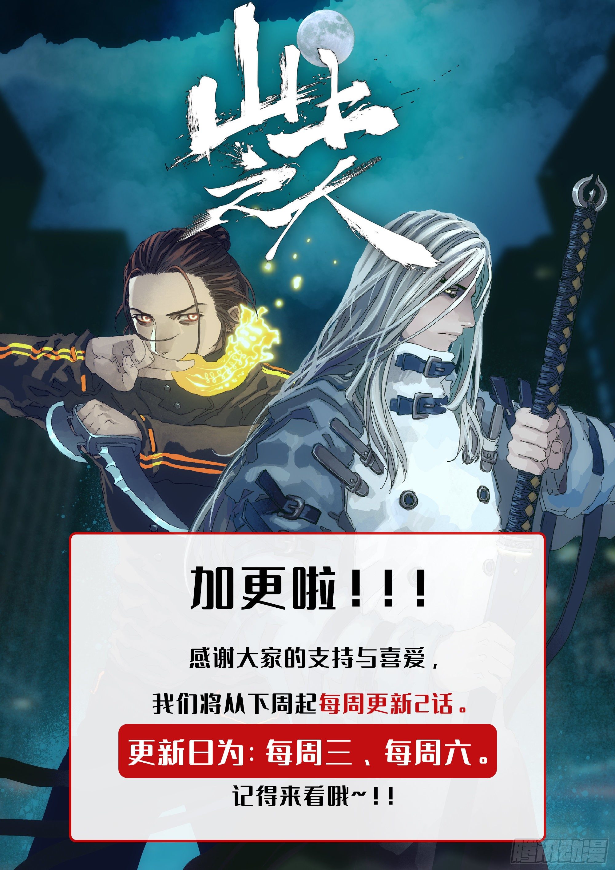 特殊族群办事处-第22话