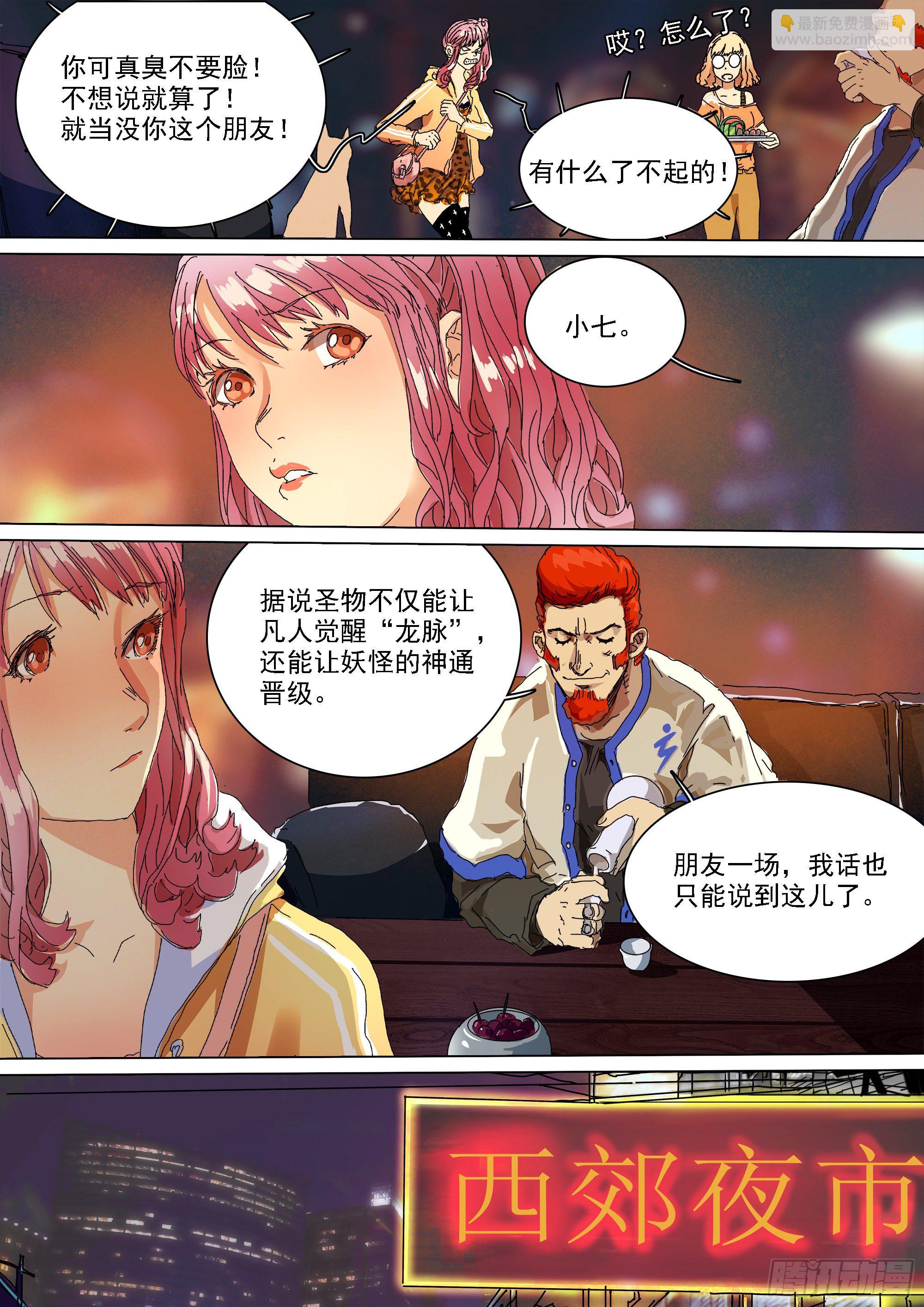 特殊族群办事处-第22话