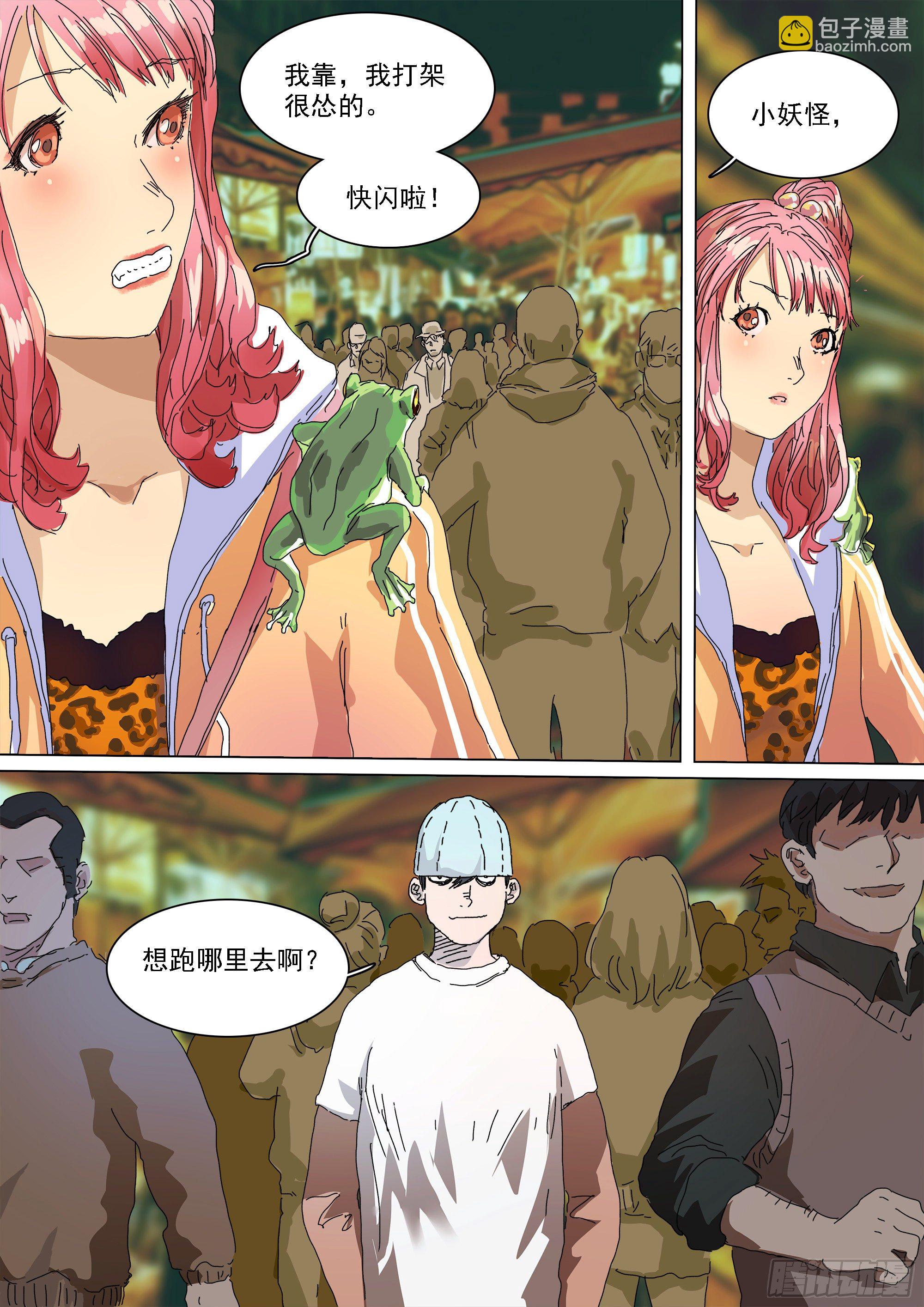 特殊族群办事处-第22话