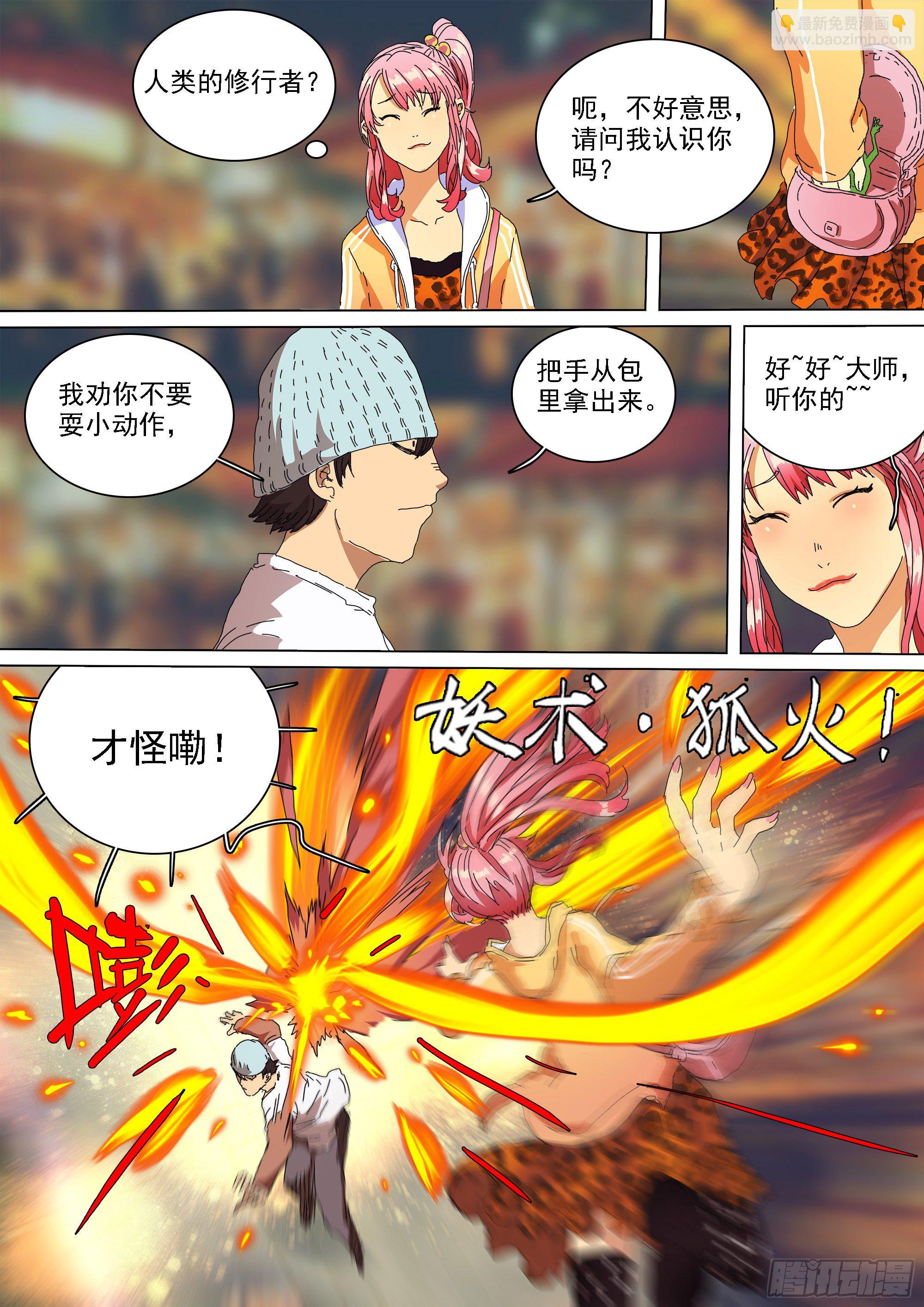 特殊族群办事处-第22话