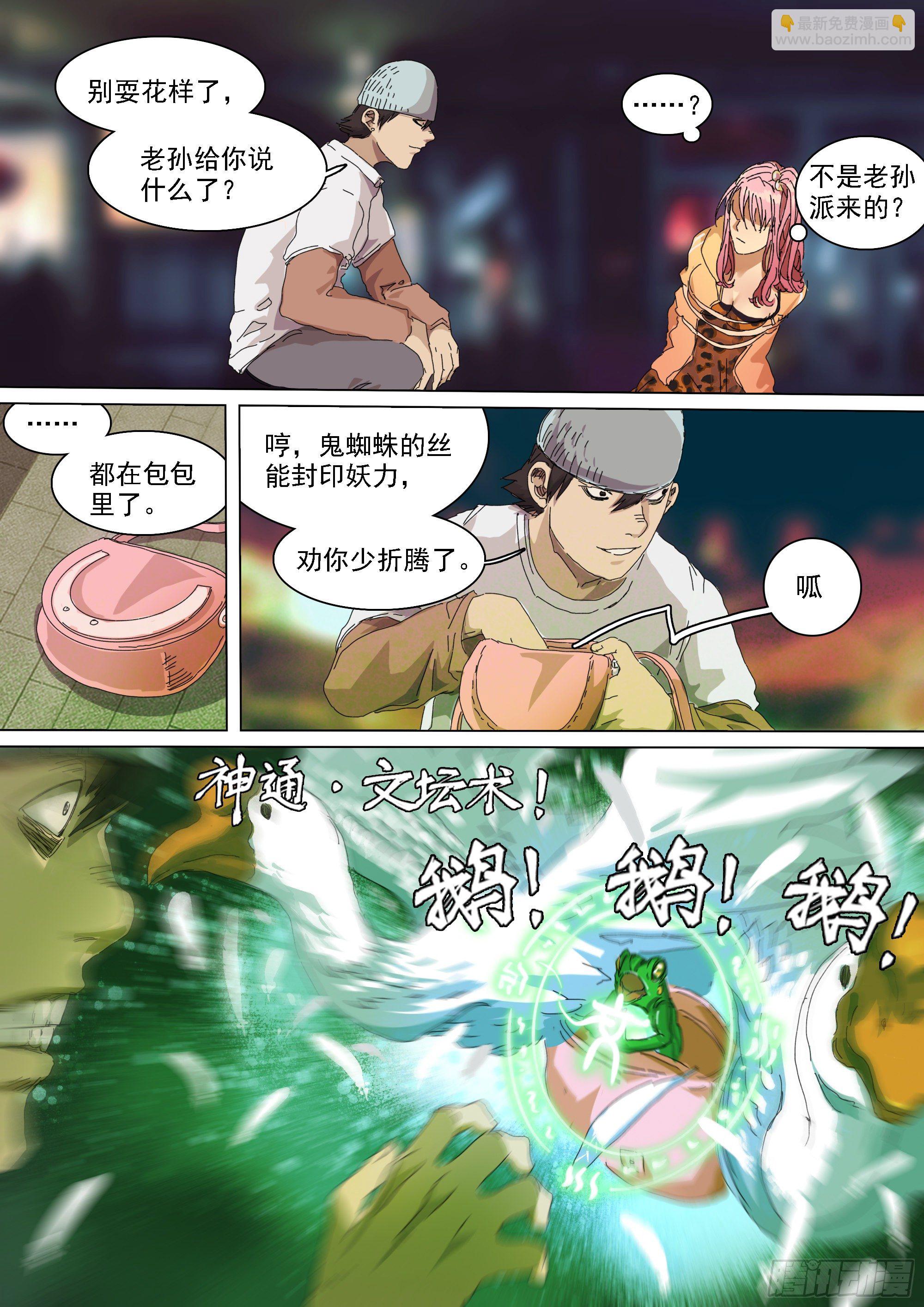 特殊族群办事处-第22话