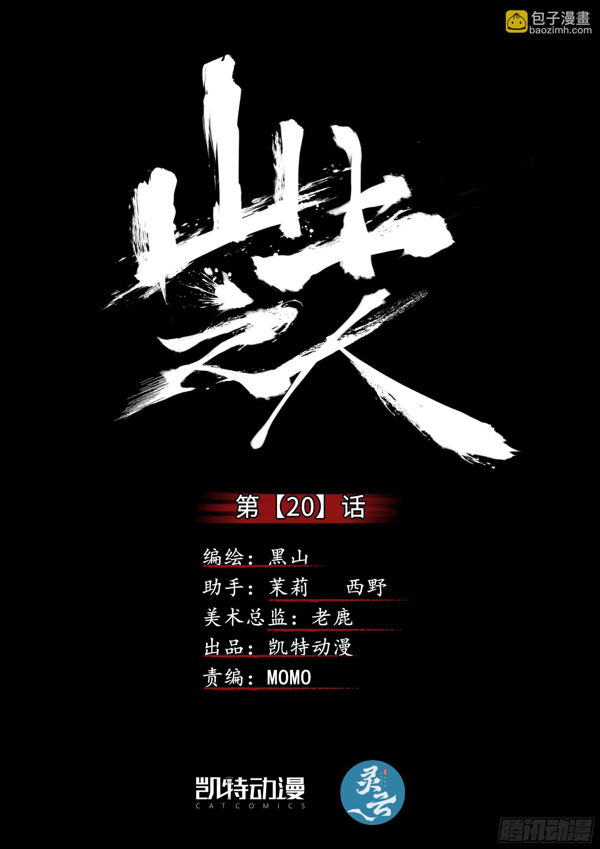 特殊族群办事处-第22话