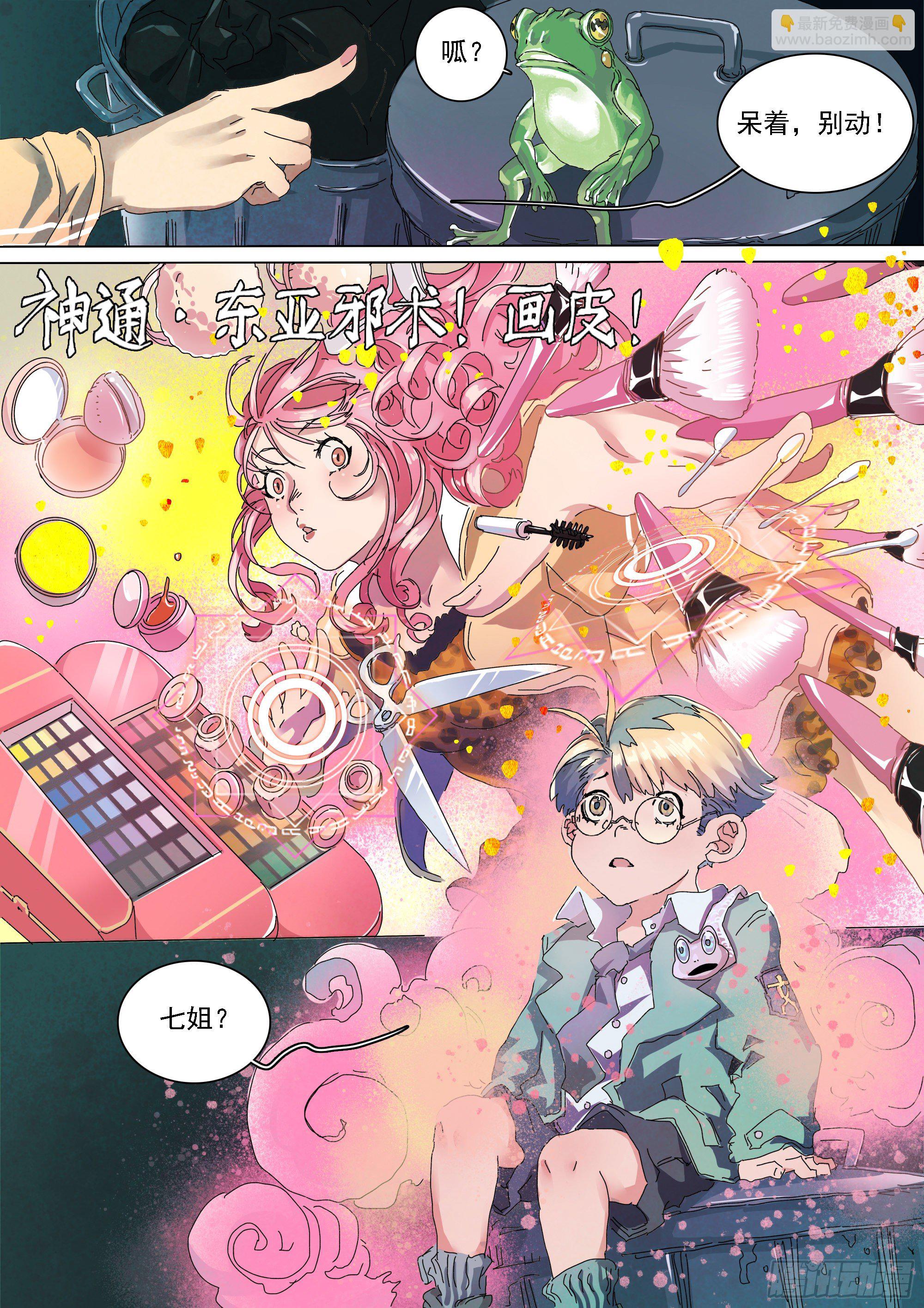 特殊族群办事处-第22话