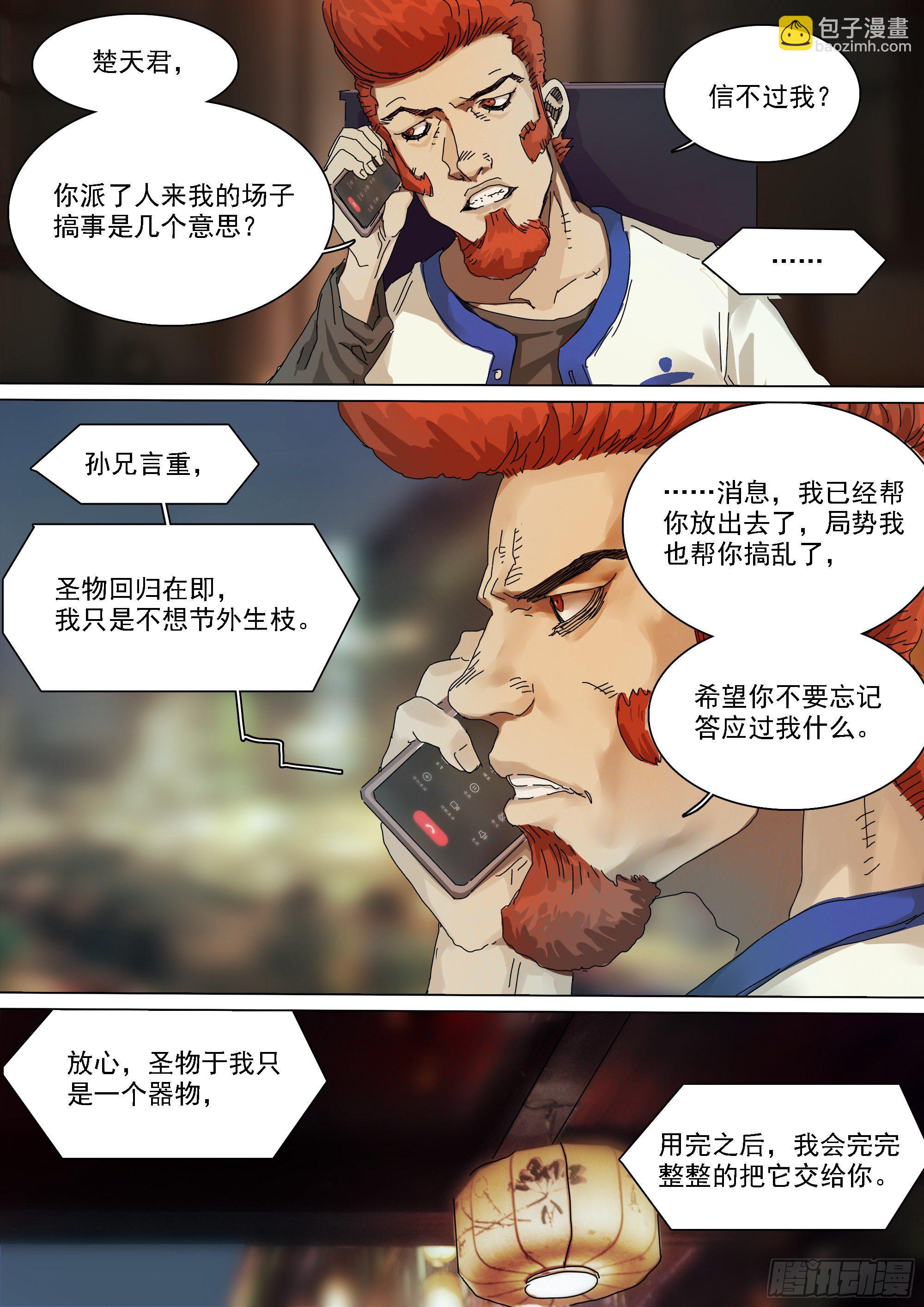 特殊族群办事处-第22话