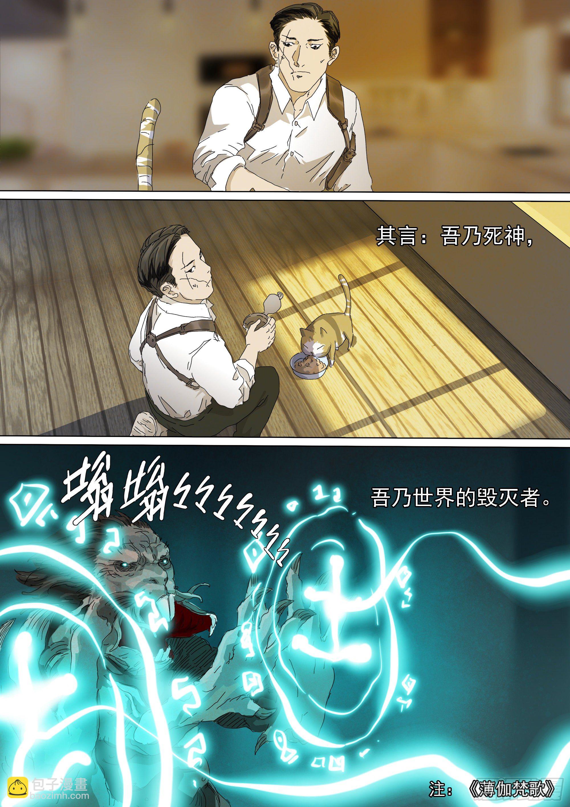 特殊族群办事处-第22话