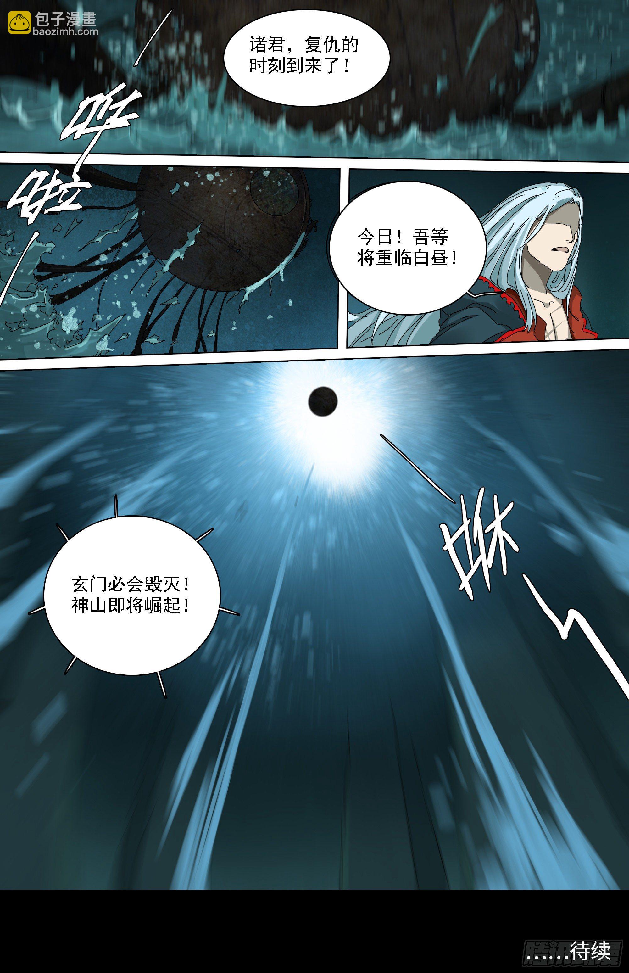 特殊族群办事处-第22话