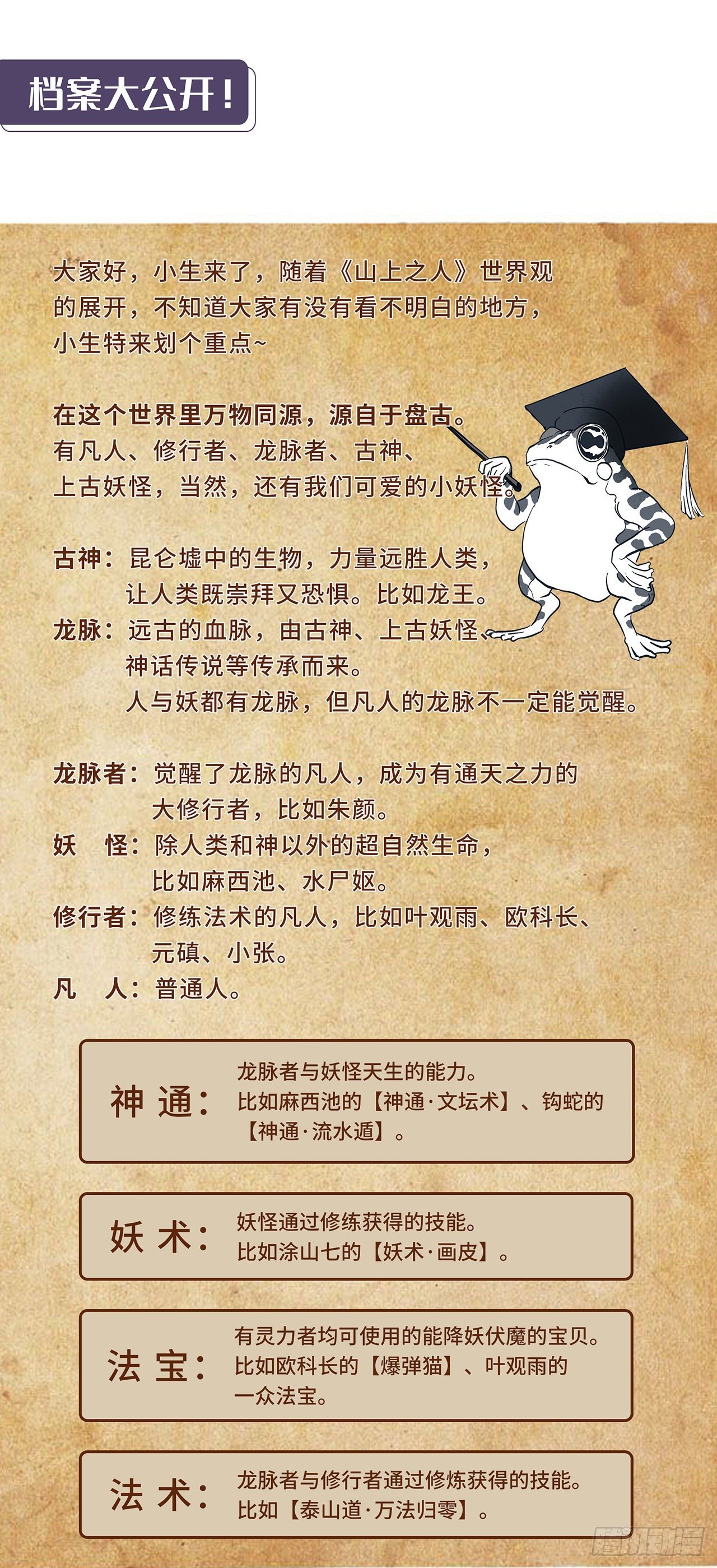 山上之人 - 特殊族羣辦事處 - 1