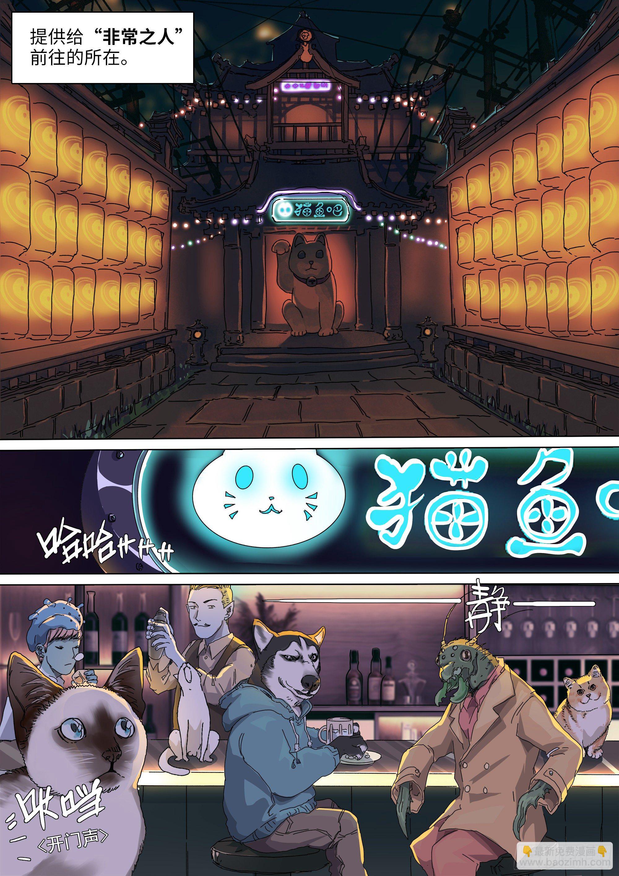 特殊族群办事处-第22话