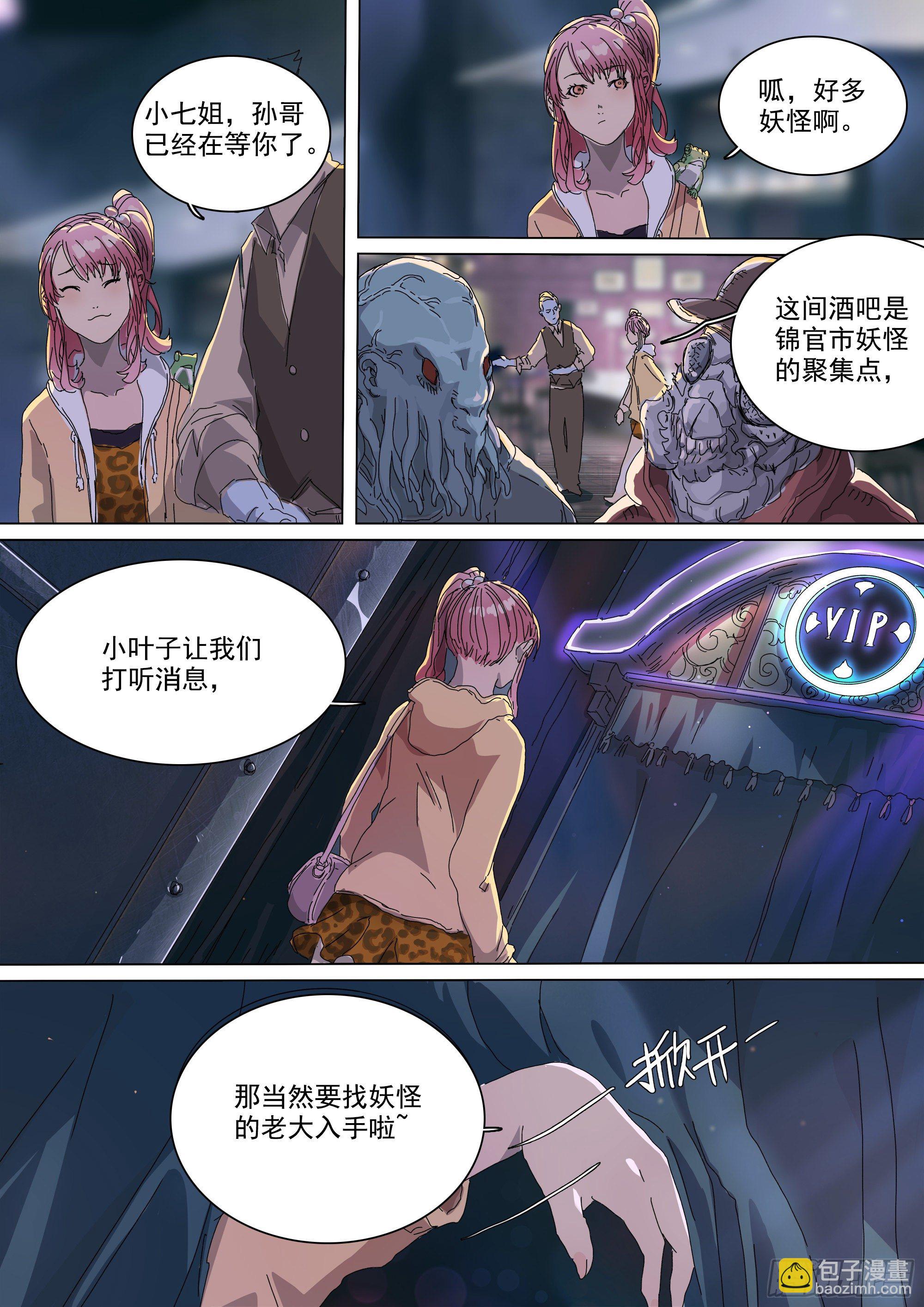 特殊族群办事处-第22话