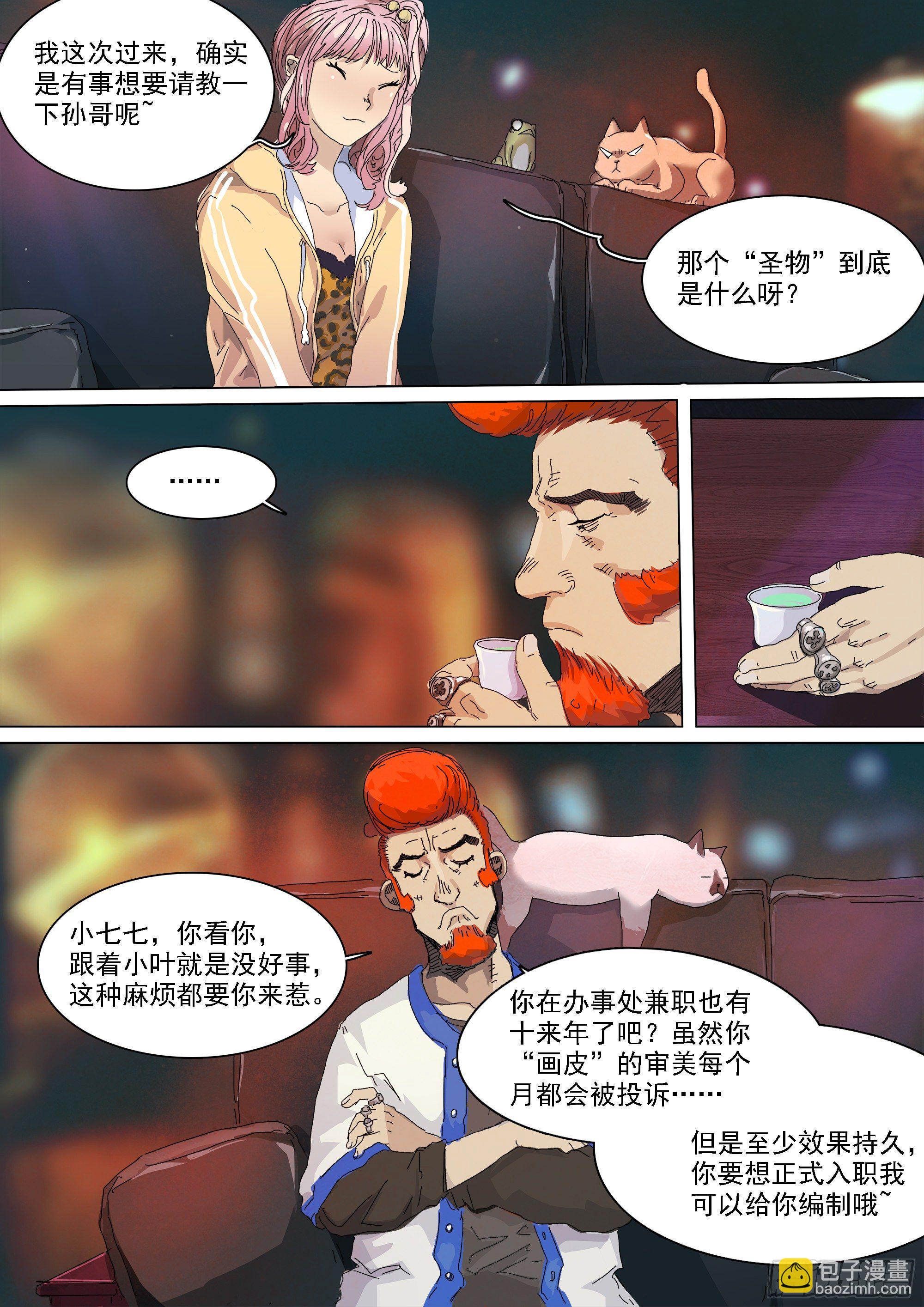 特殊族群办事处-第22话