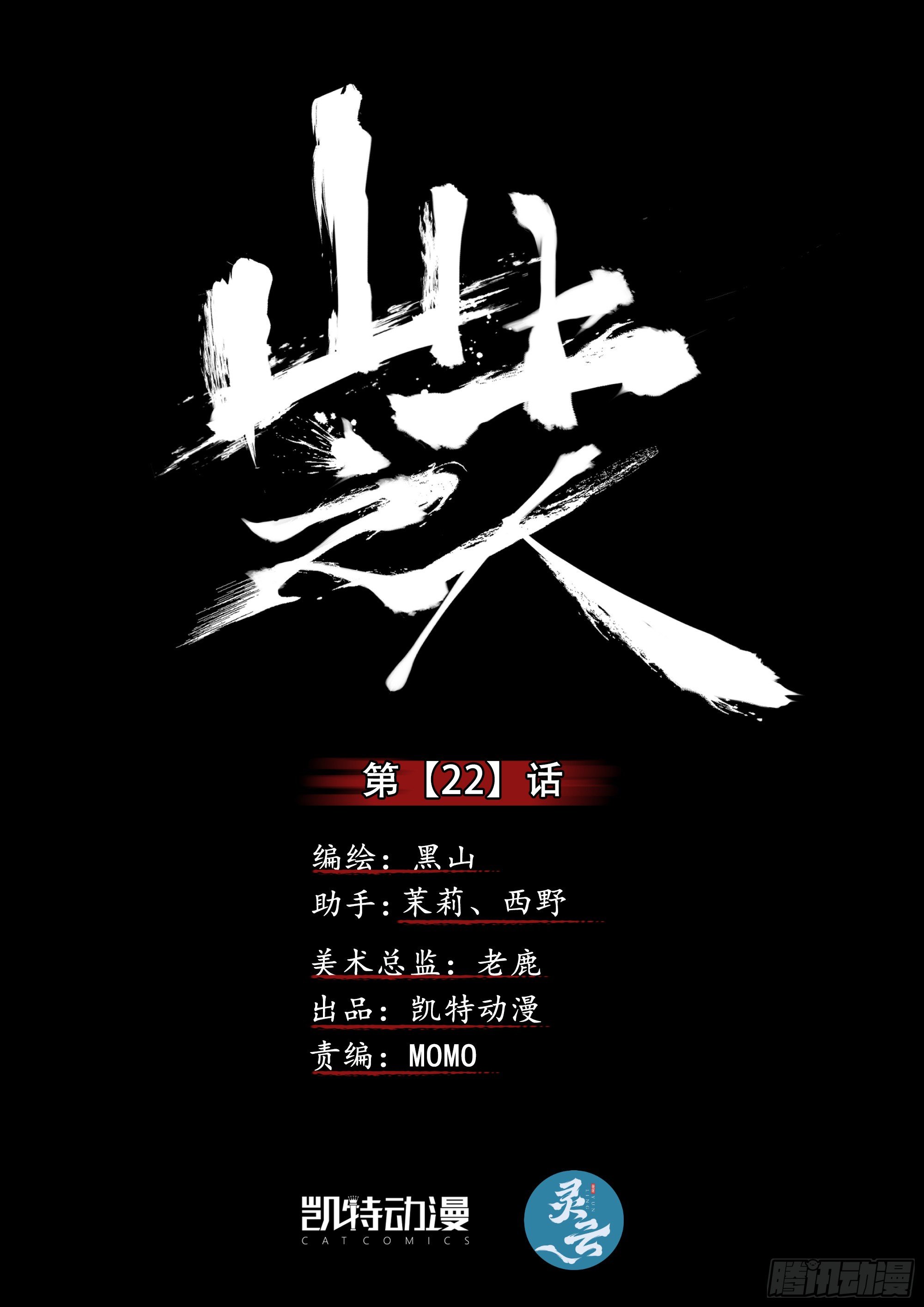 锦官市大阵开启-第24话