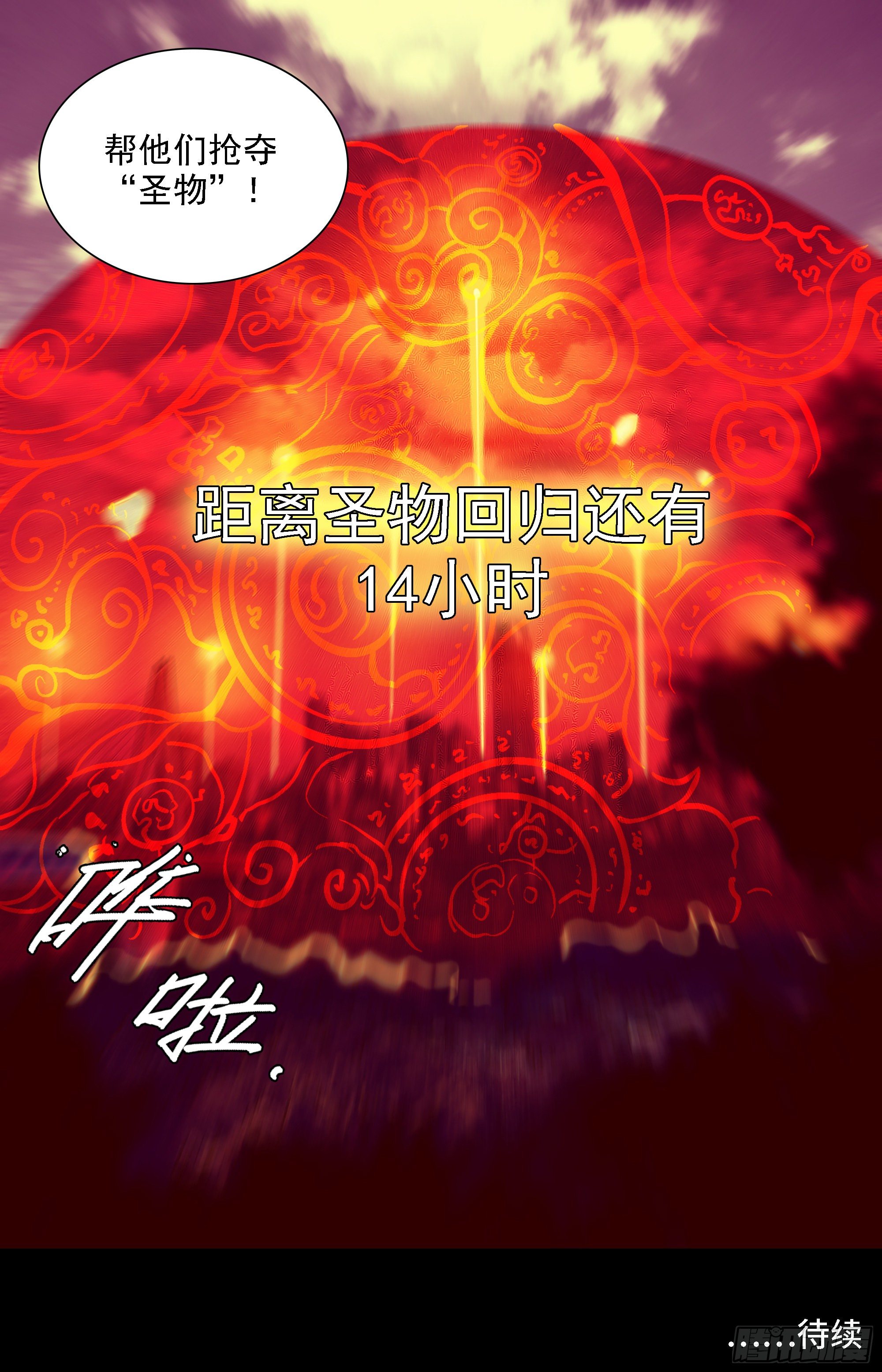 锦官市大阵开启-第24话