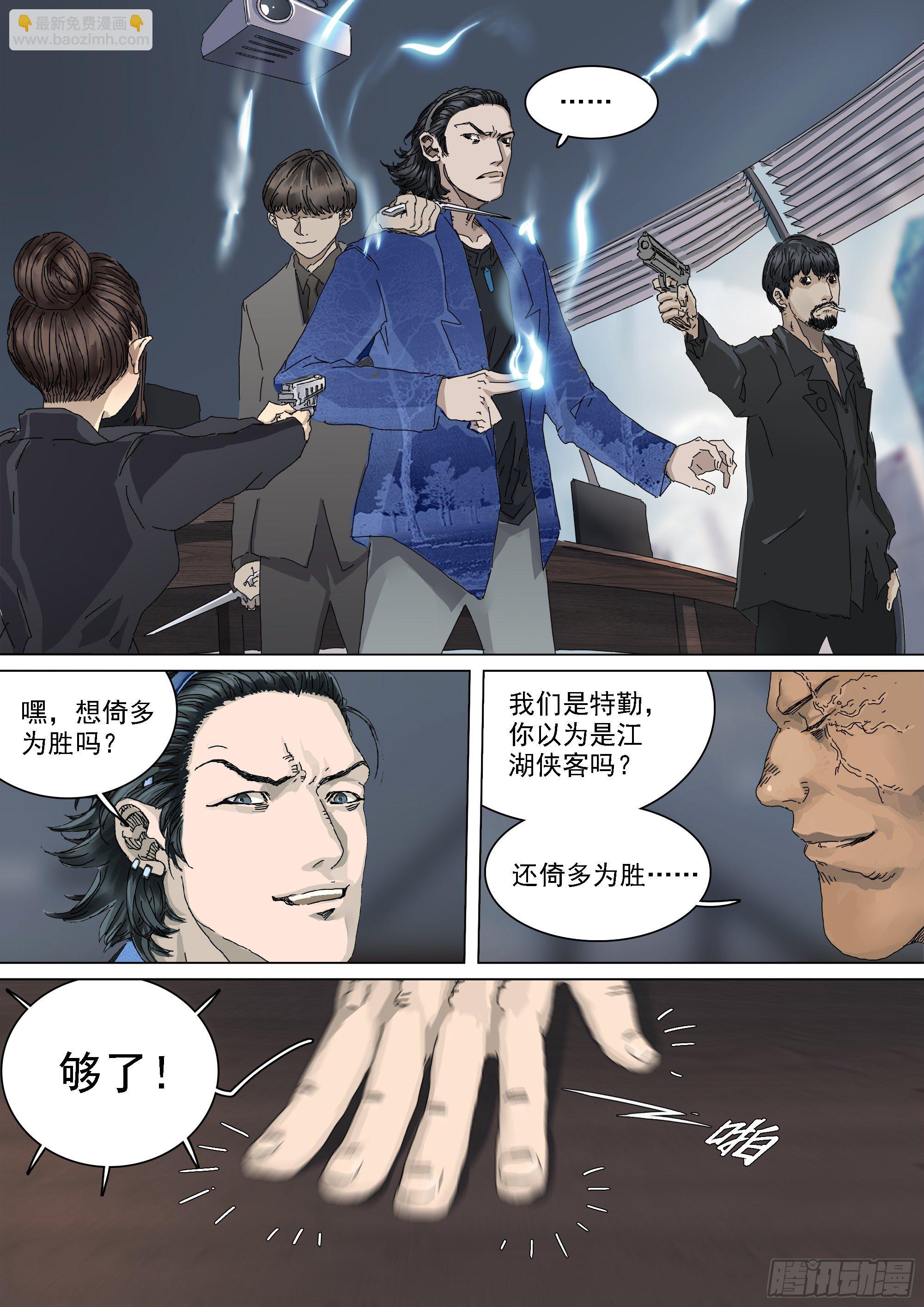 锦官市大阵开启-第24话