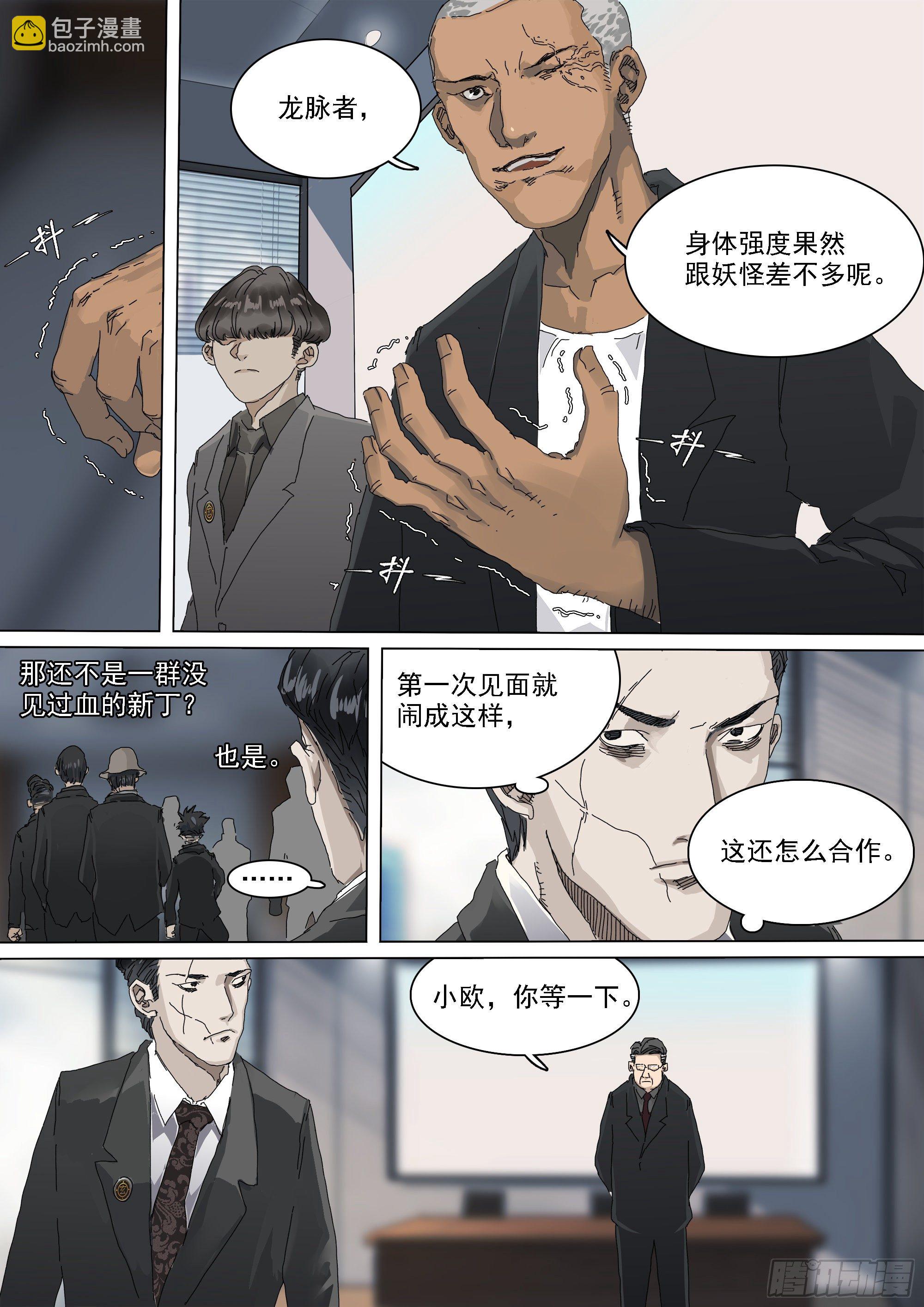 锦官市大阵开启-第24话