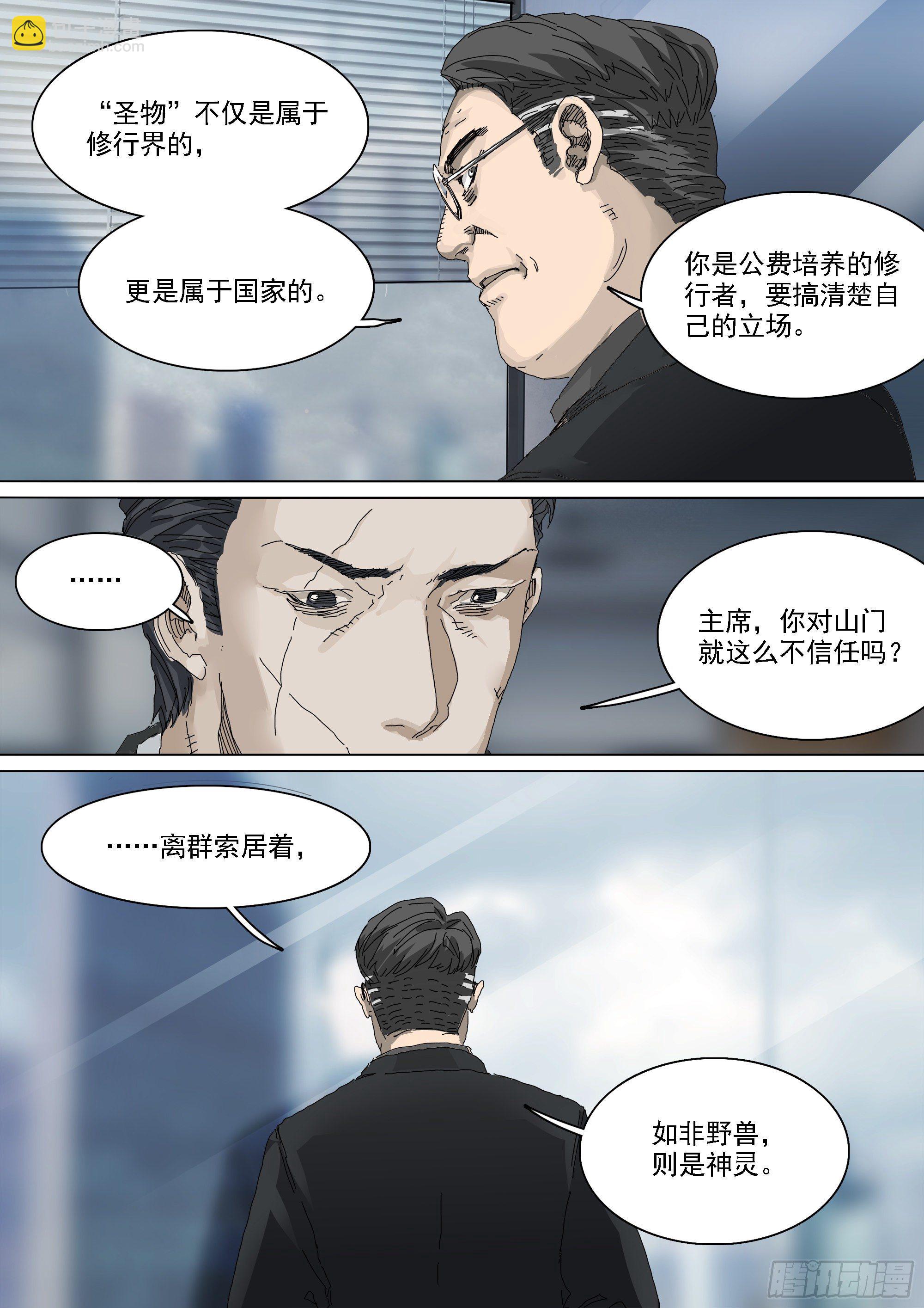 锦官市大阵开启-第24话