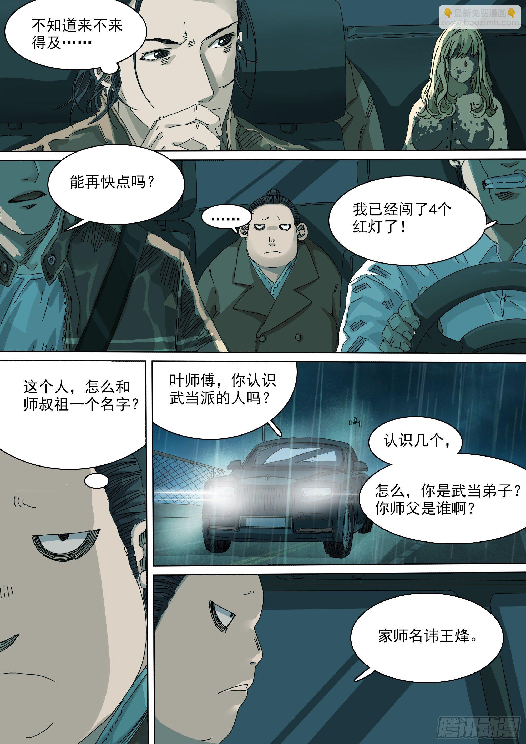 神山、叶师叔祖？-第28话