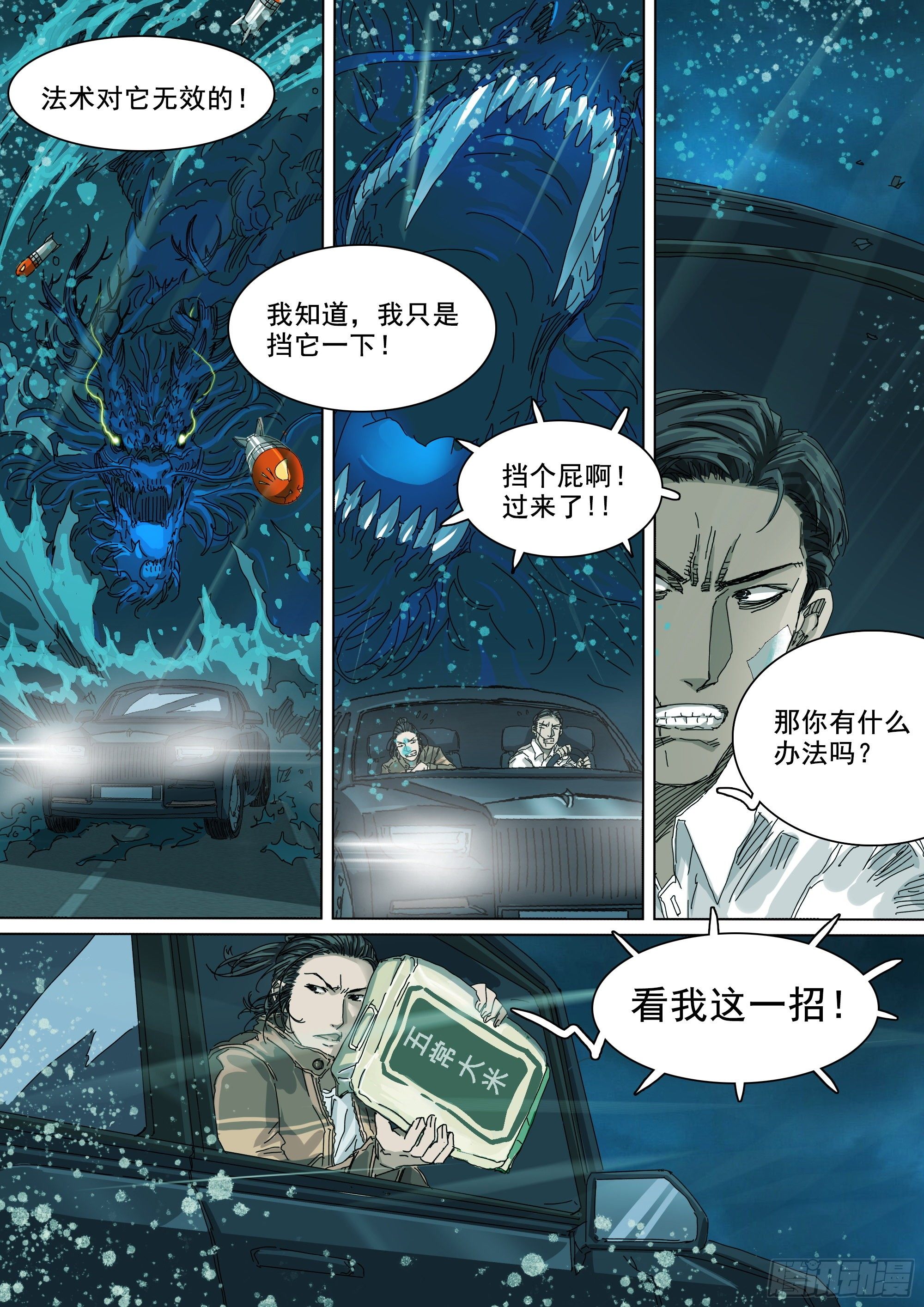 神山、叶师叔祖？-第28话