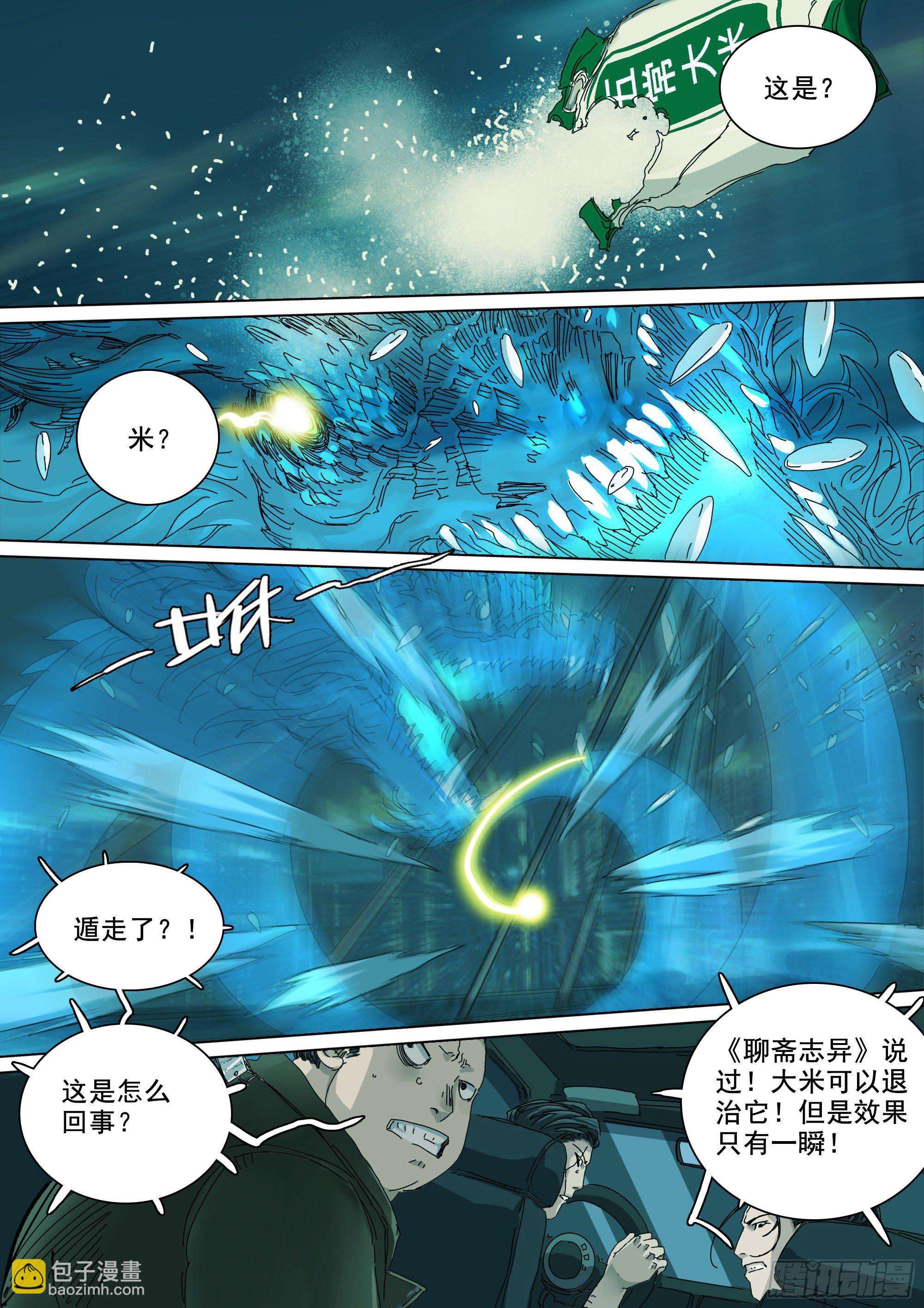 神山、叶师叔祖？-第28话