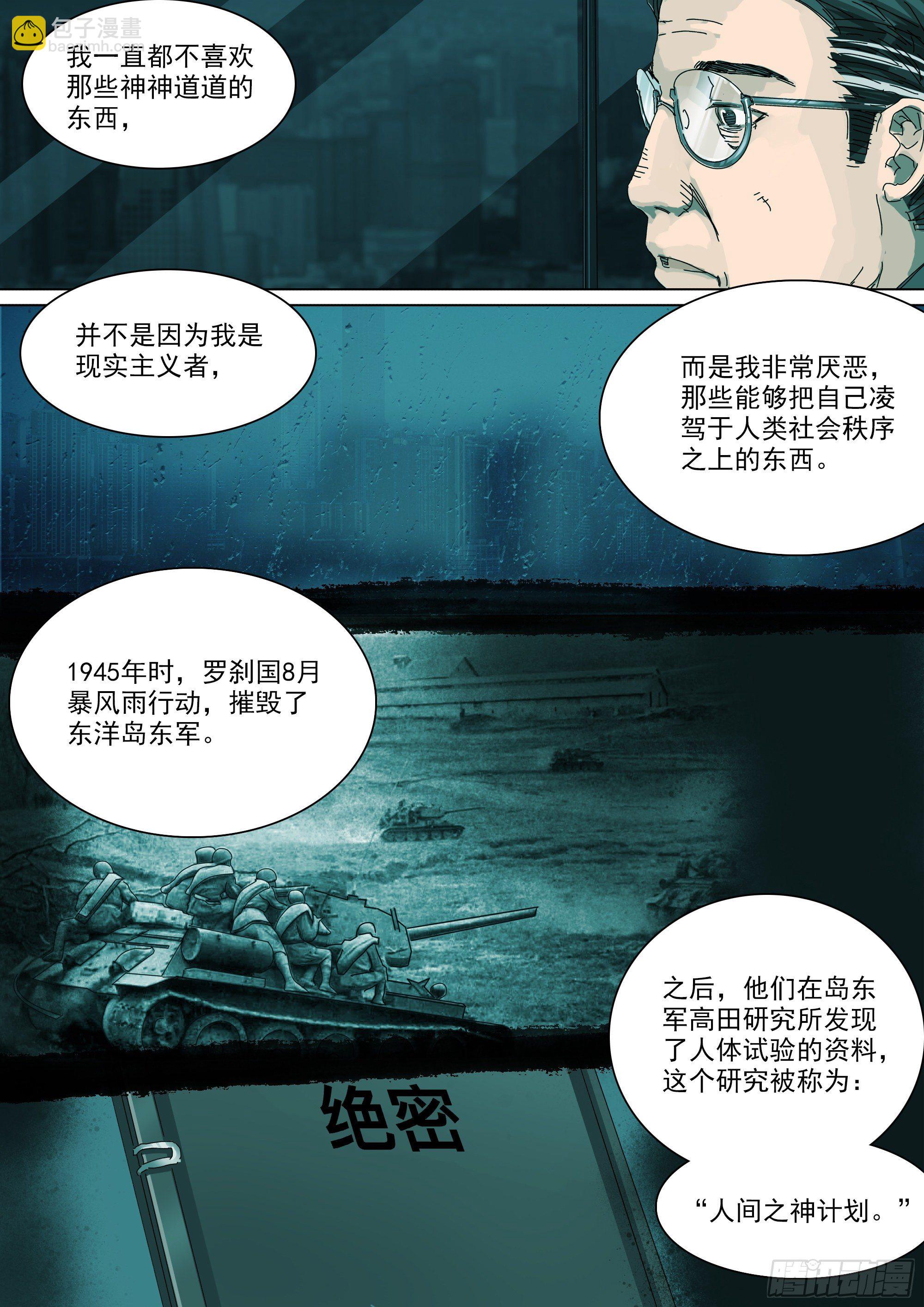 神山、叶师叔祖？-第28话