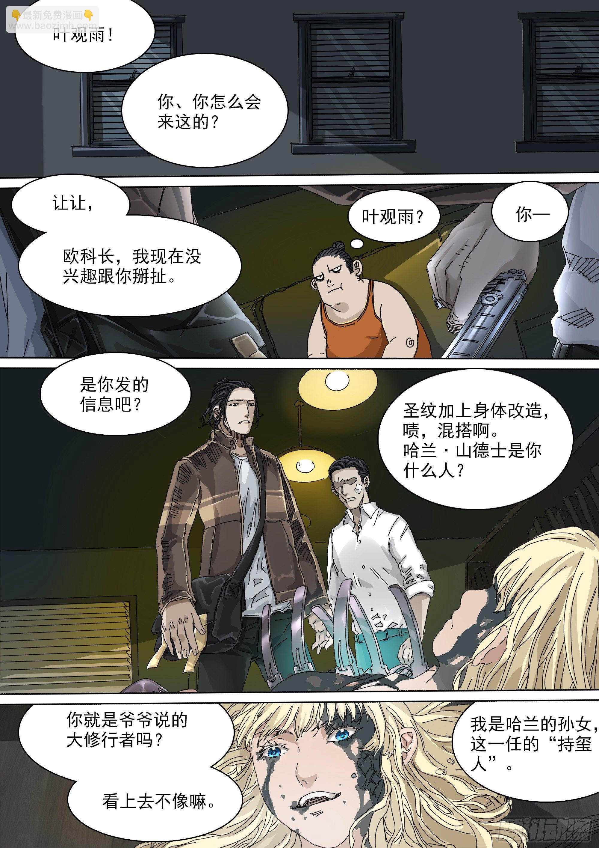 神山、叶师叔祖？-第28话