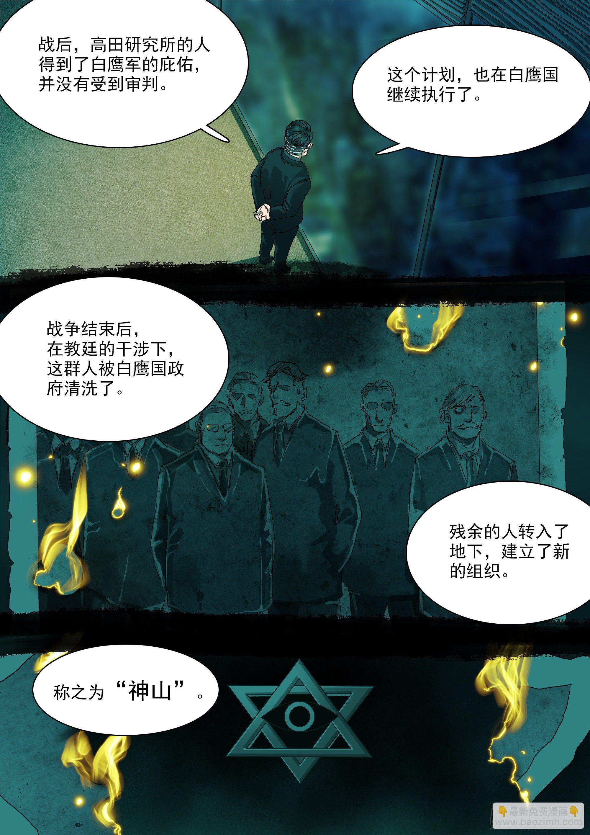 神山、叶师叔祖？-第28话