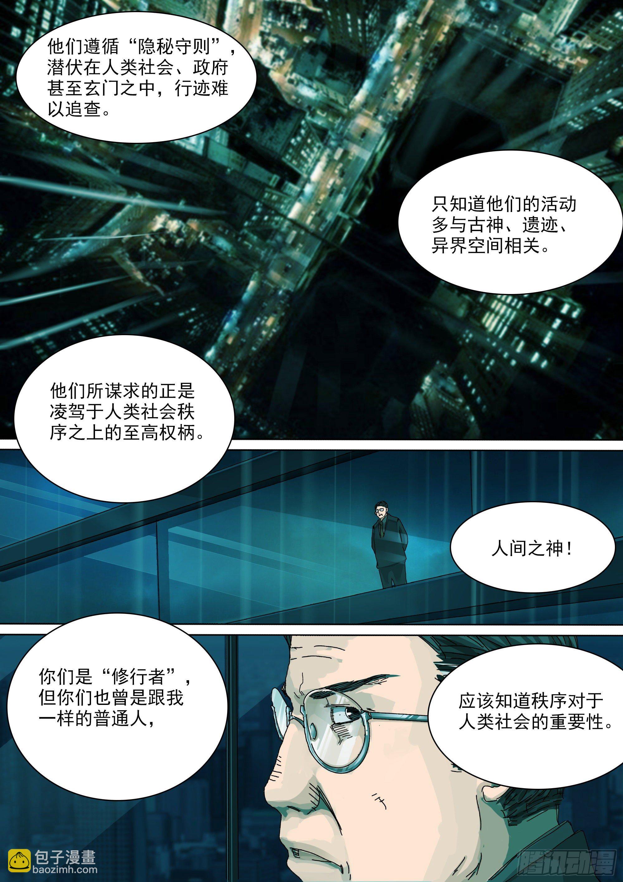 神山、叶师叔祖？-第28话