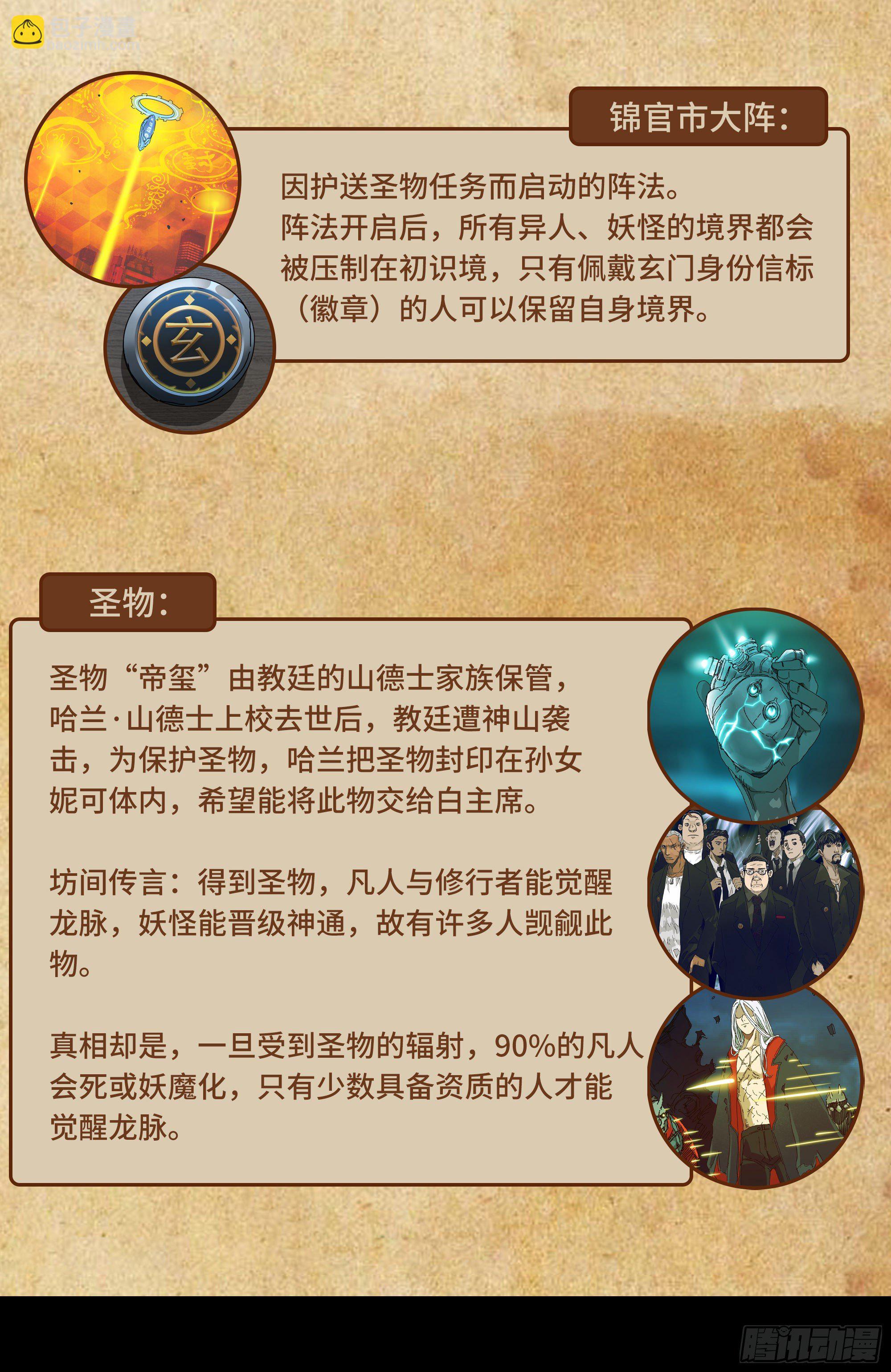 神山、叶师叔祖？-第28话