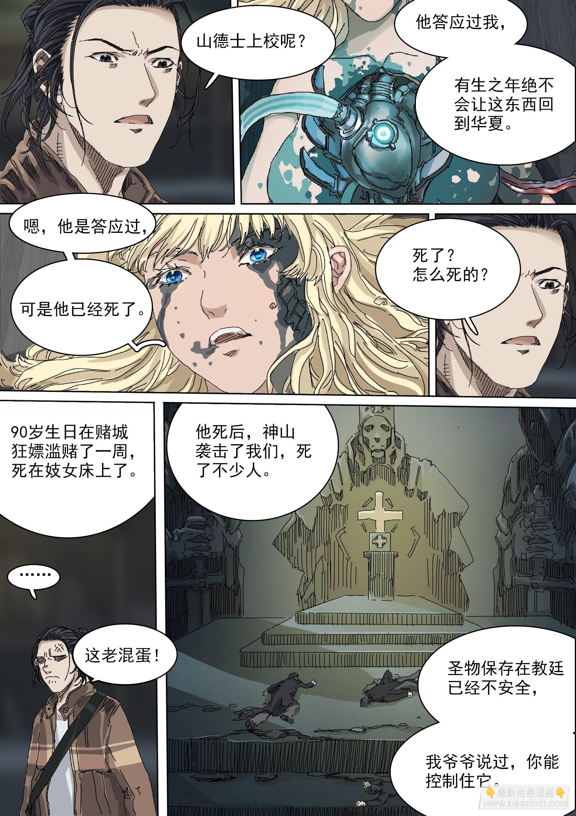 神山、叶师叔祖？-第28话