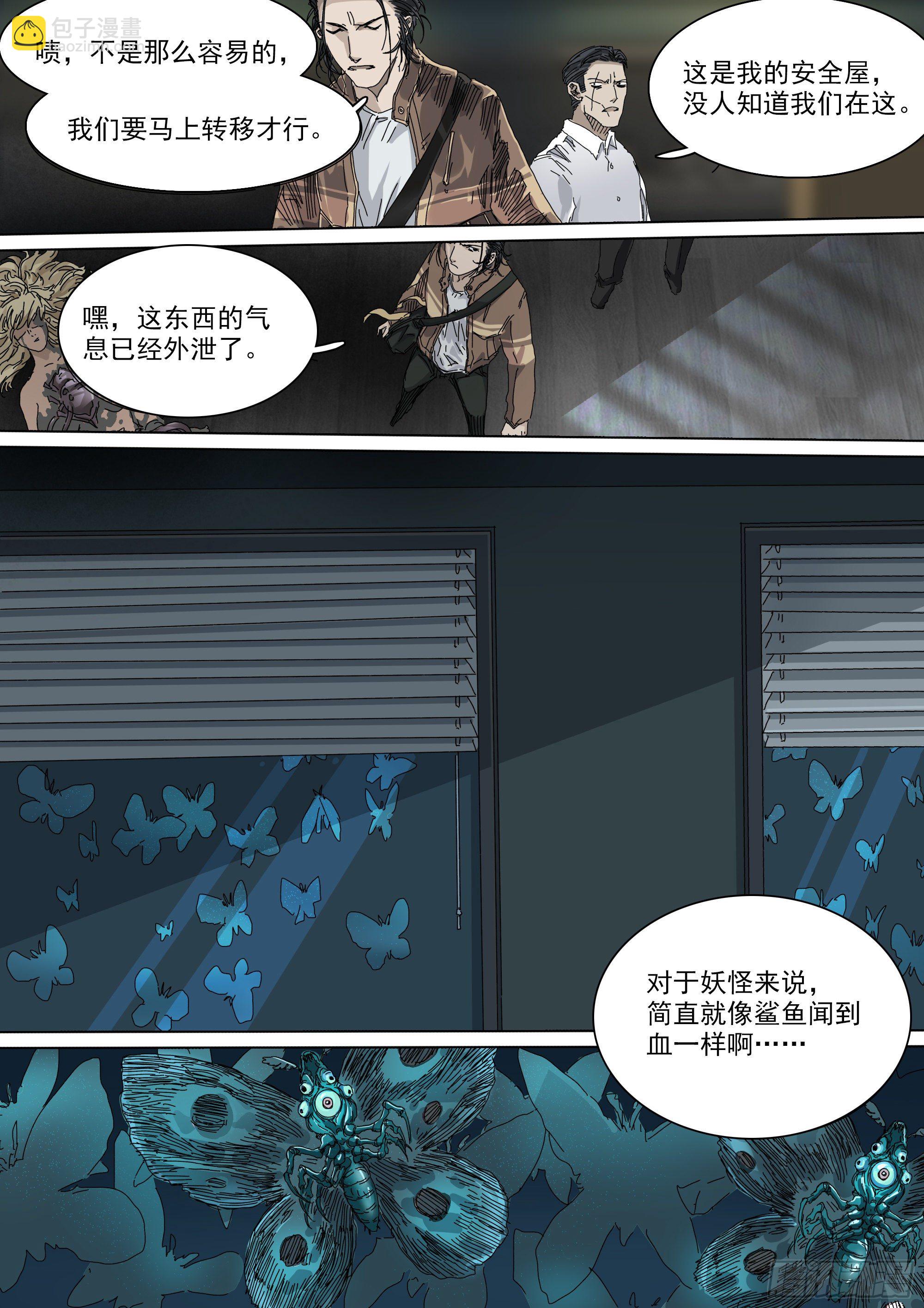 神山、叶师叔祖？-第28话