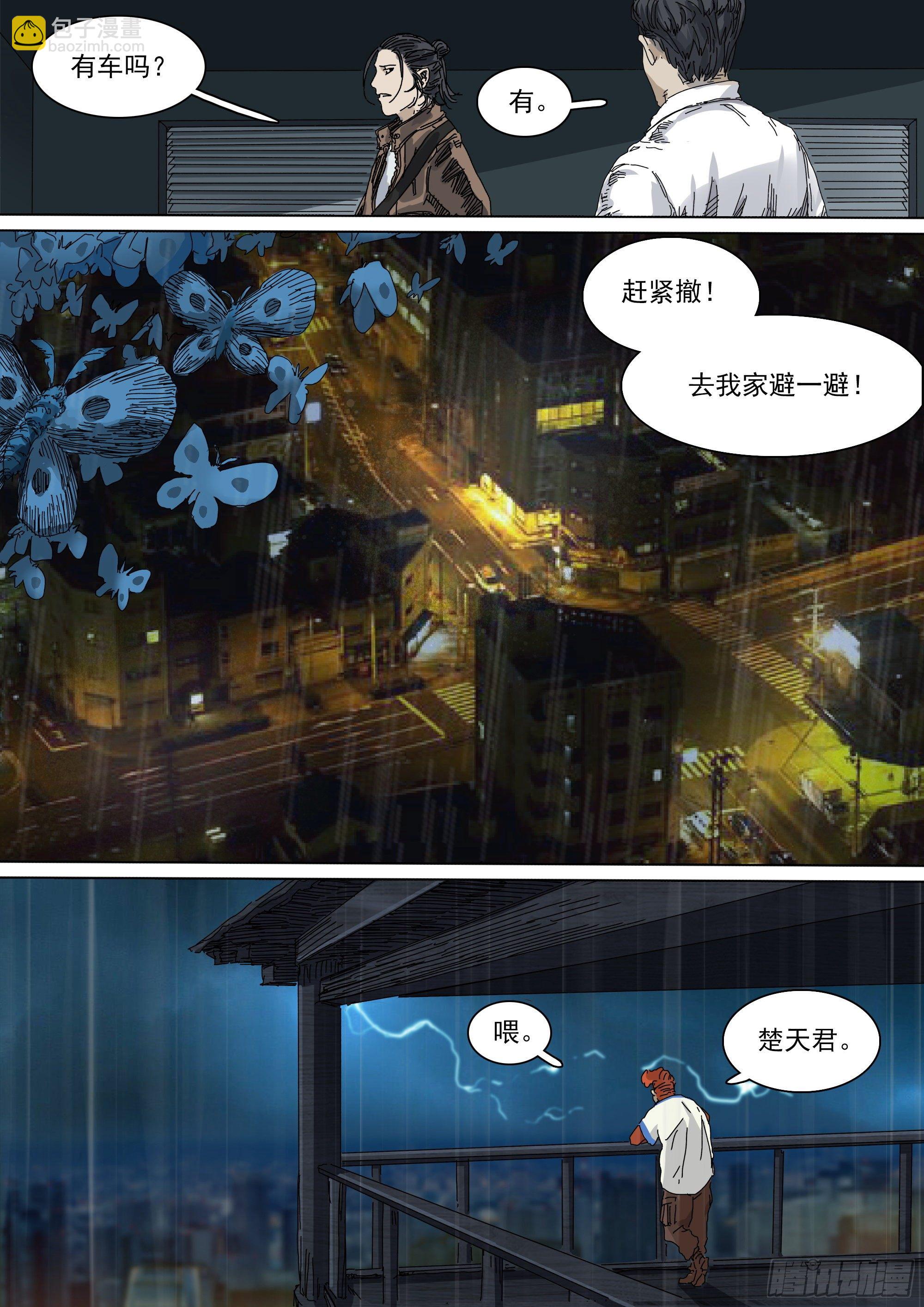 神山、叶师叔祖？-第28话