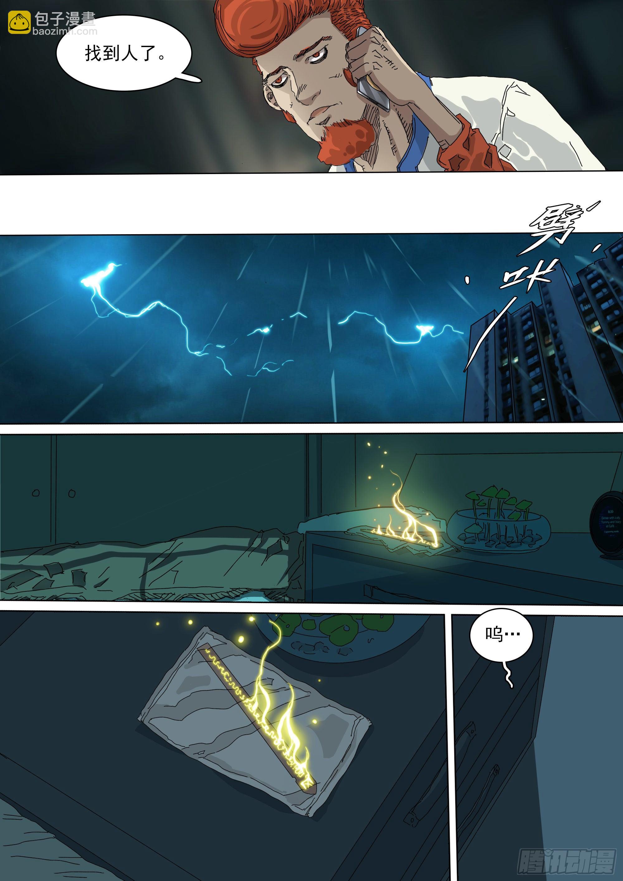 神山、叶师叔祖？-第28话