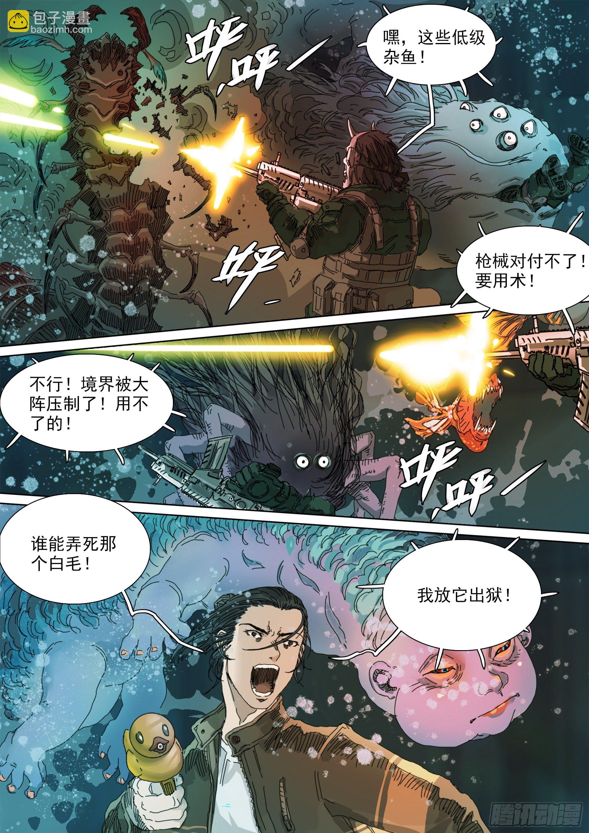 被降级的大修行者？-第30话