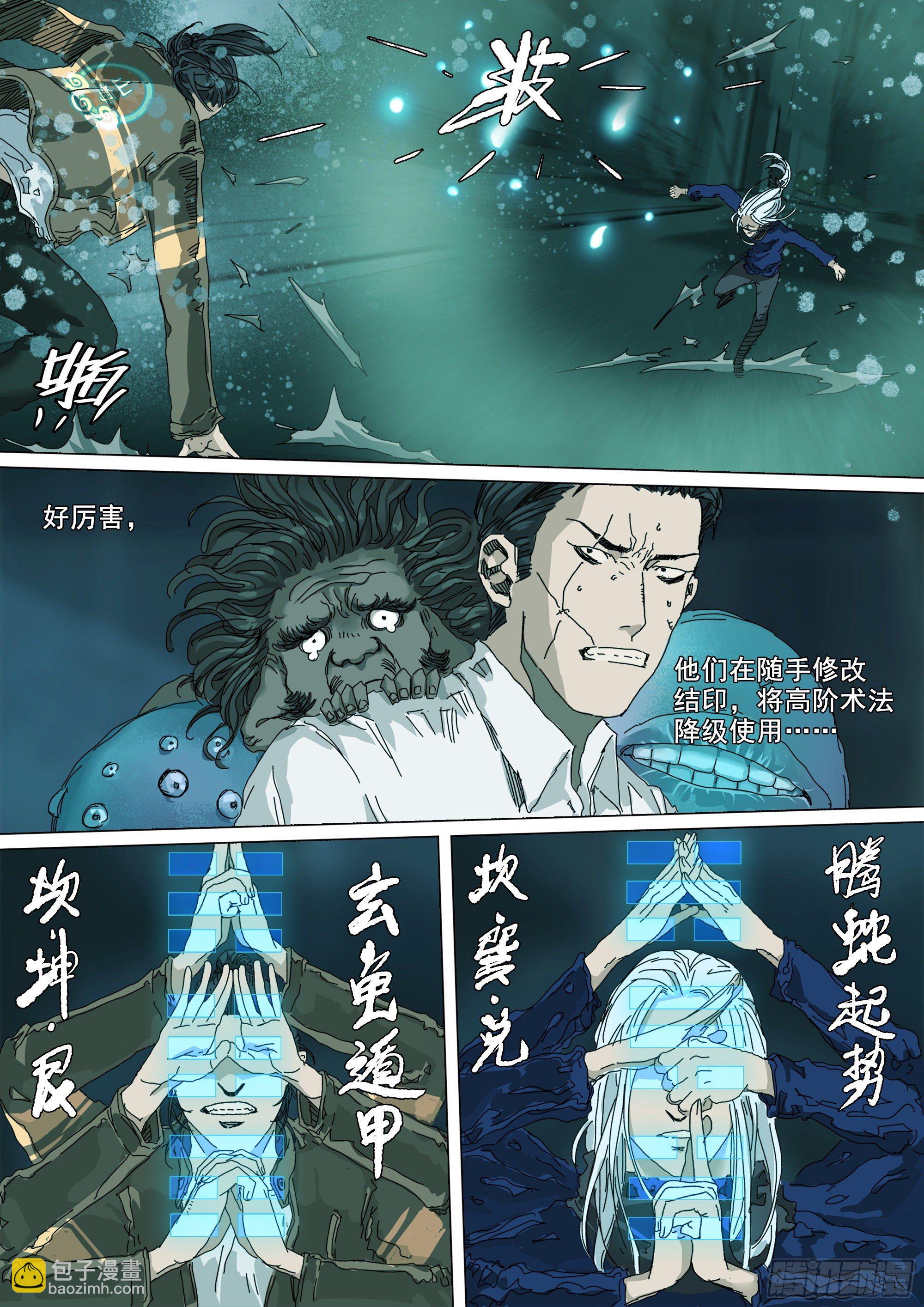 被降级的大修行者？-第30话