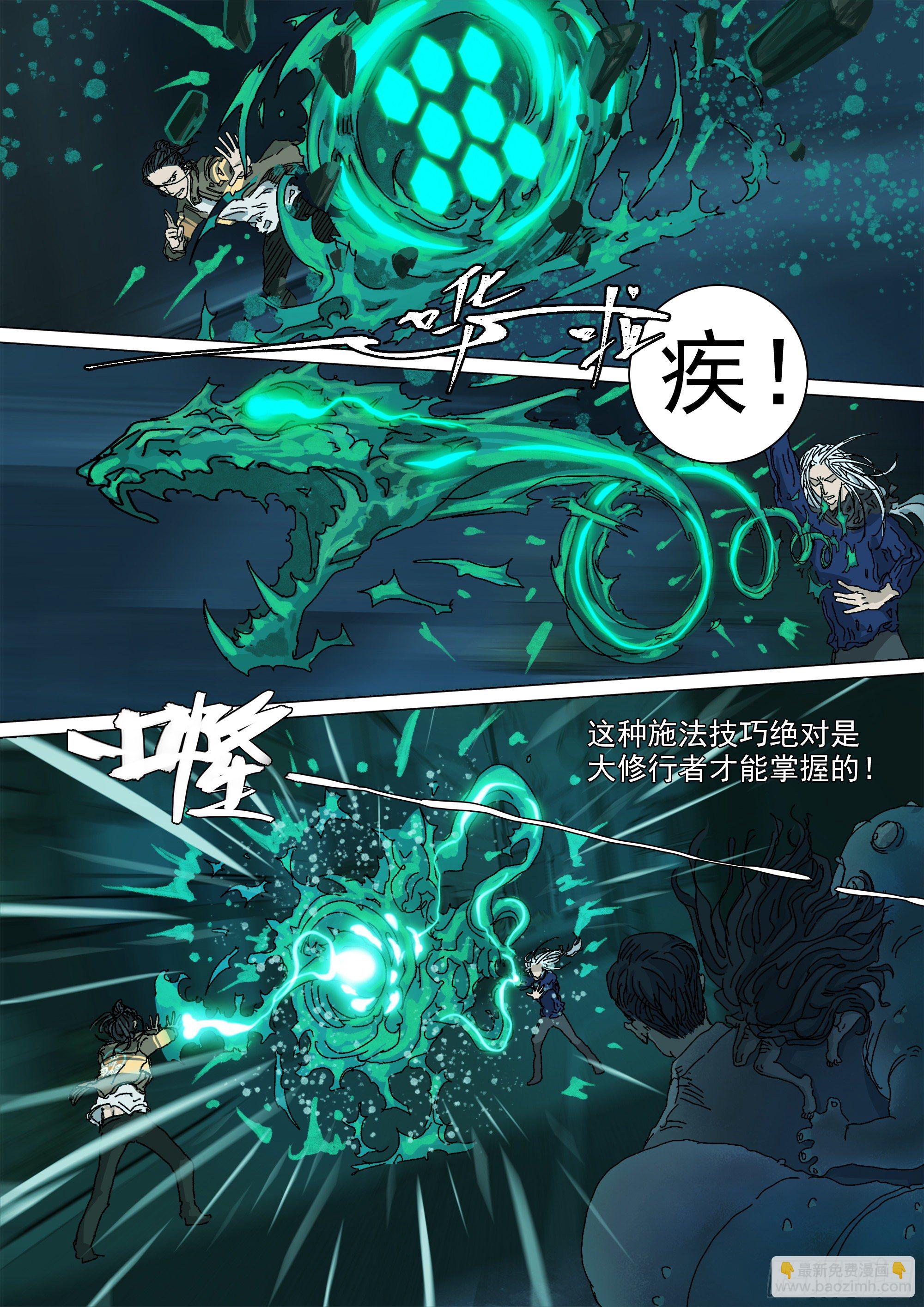 被降级的大修行者？-第30话