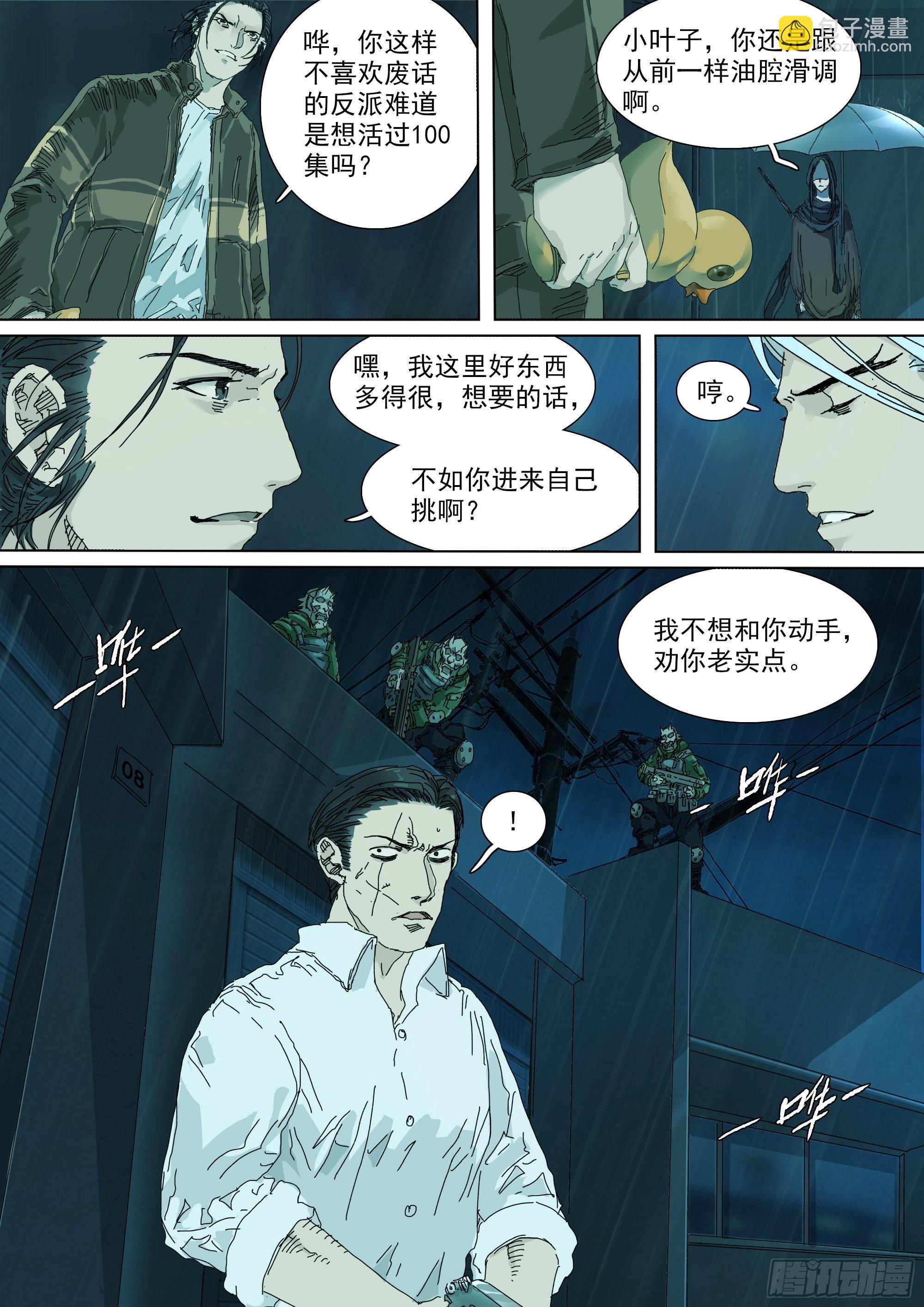 被降级的大修行者？-第30话