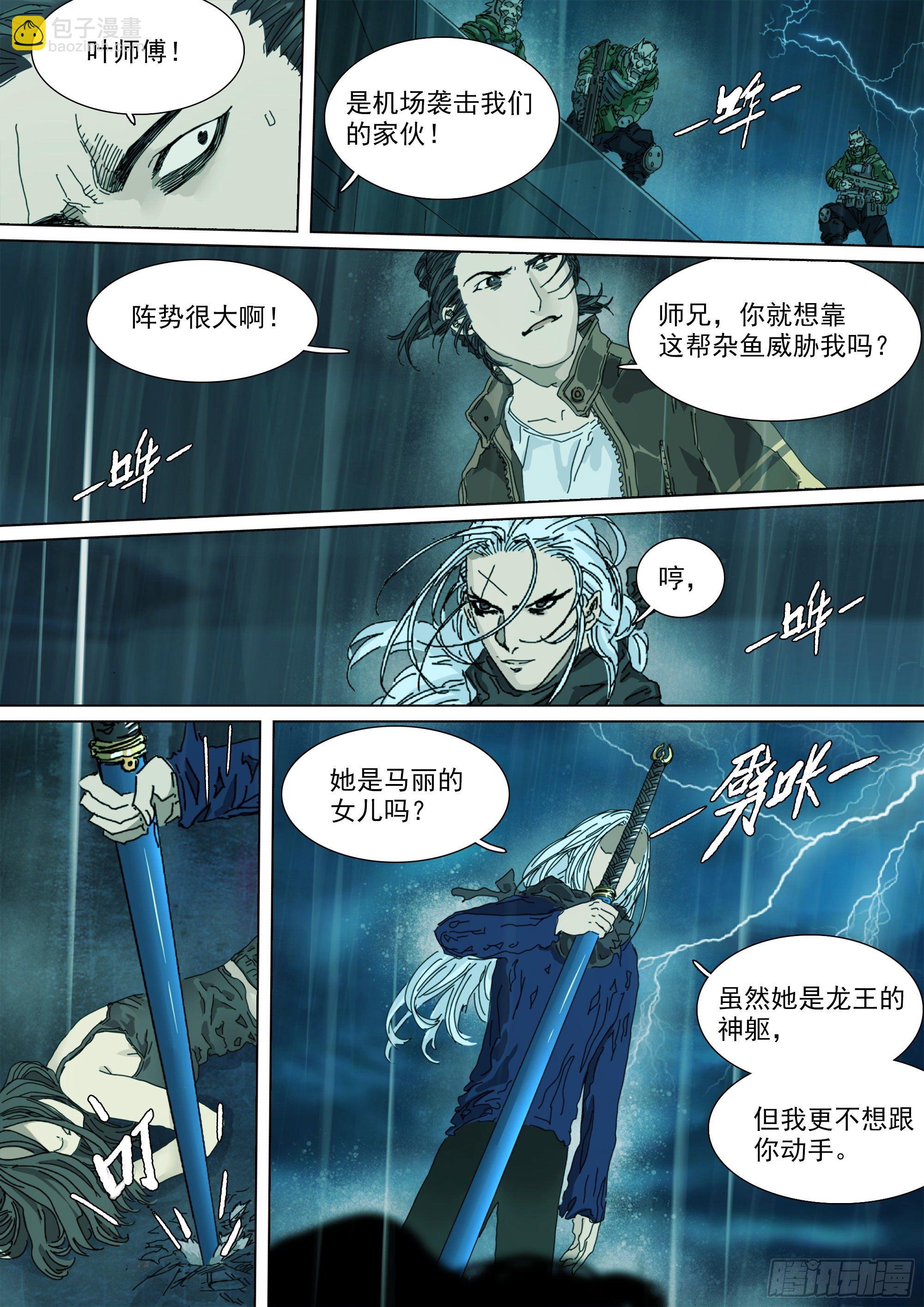 被降级的大修行者？-第30话