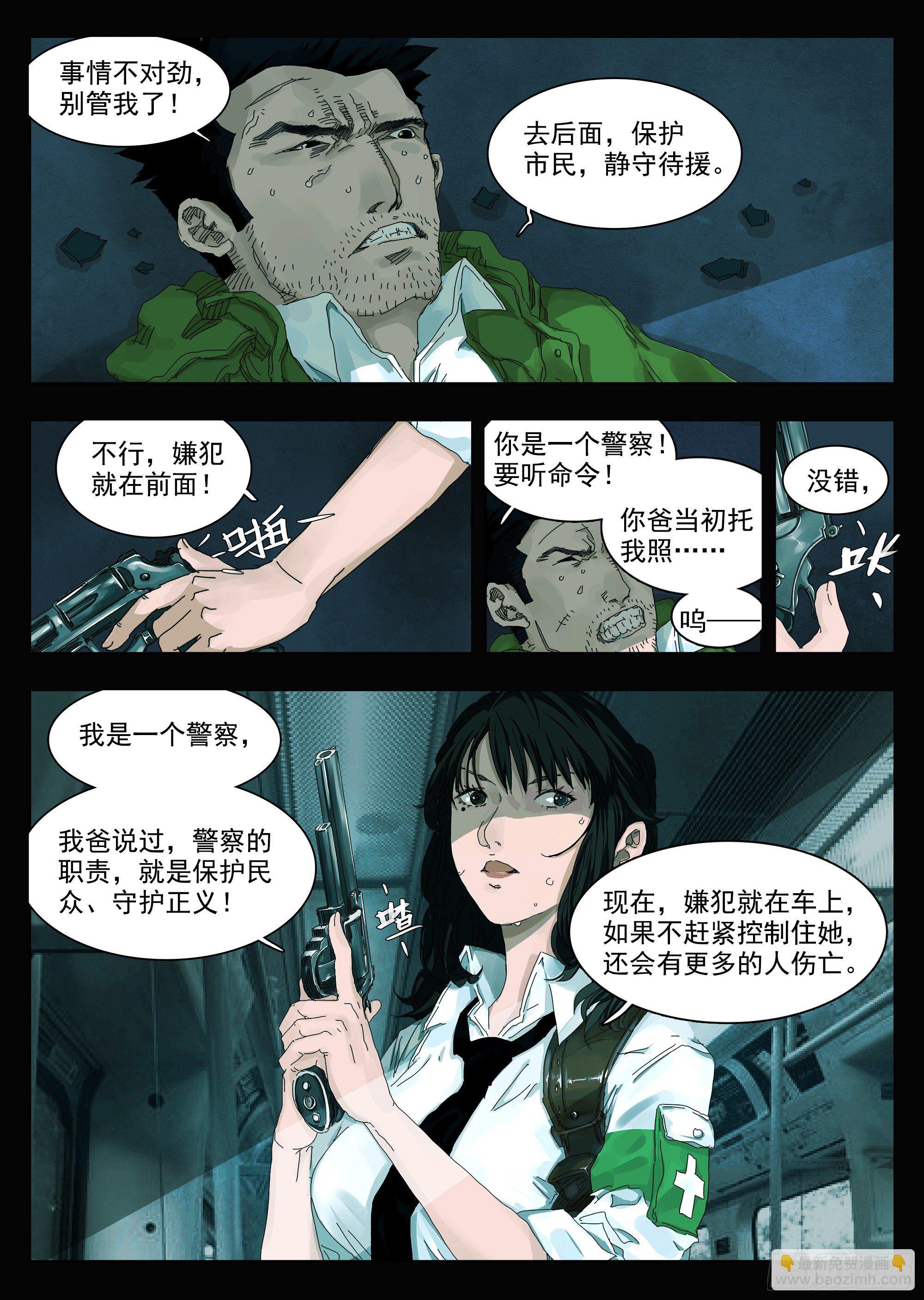 看不见的怪物-第4话