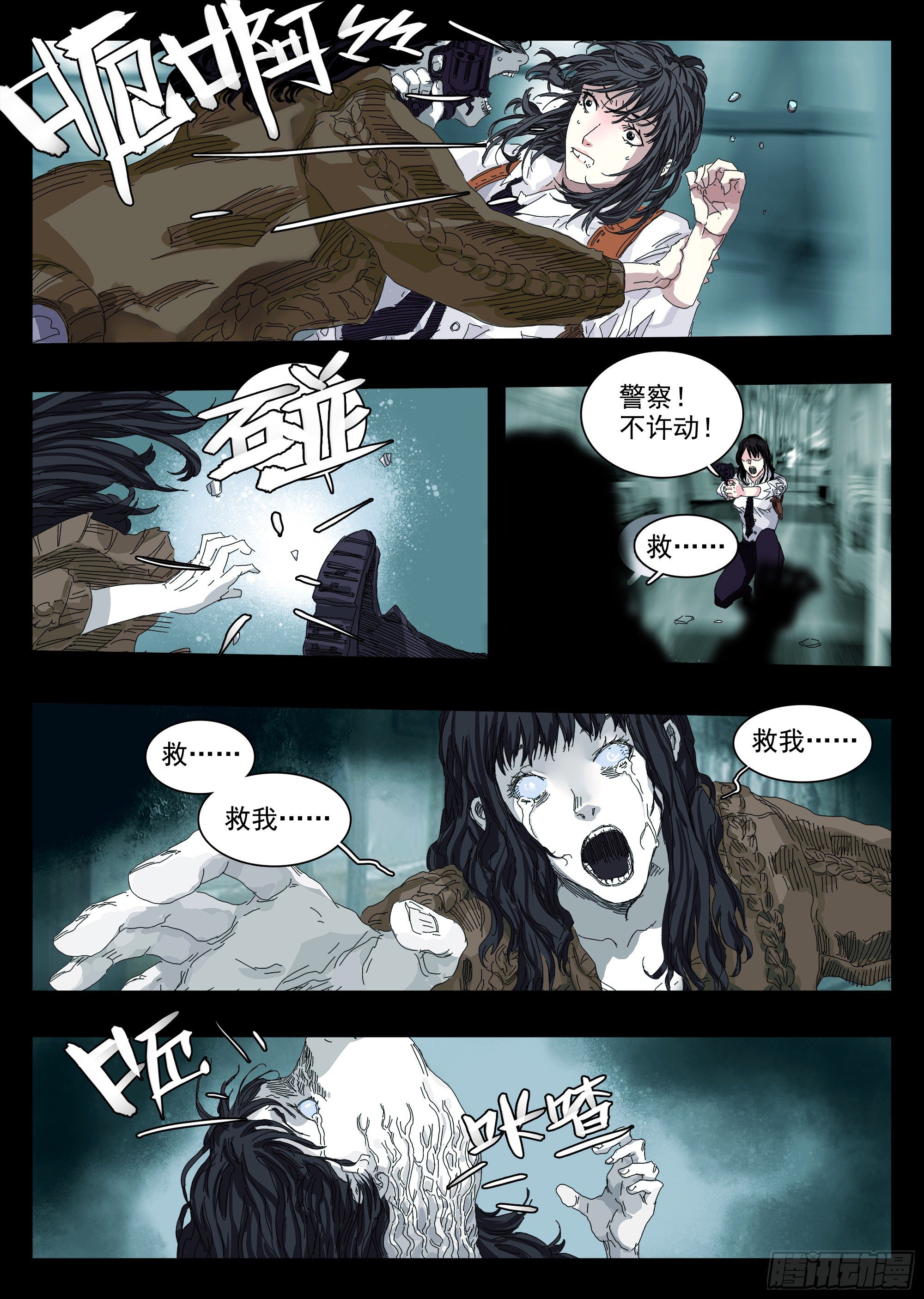 看不见的怪物-第4话