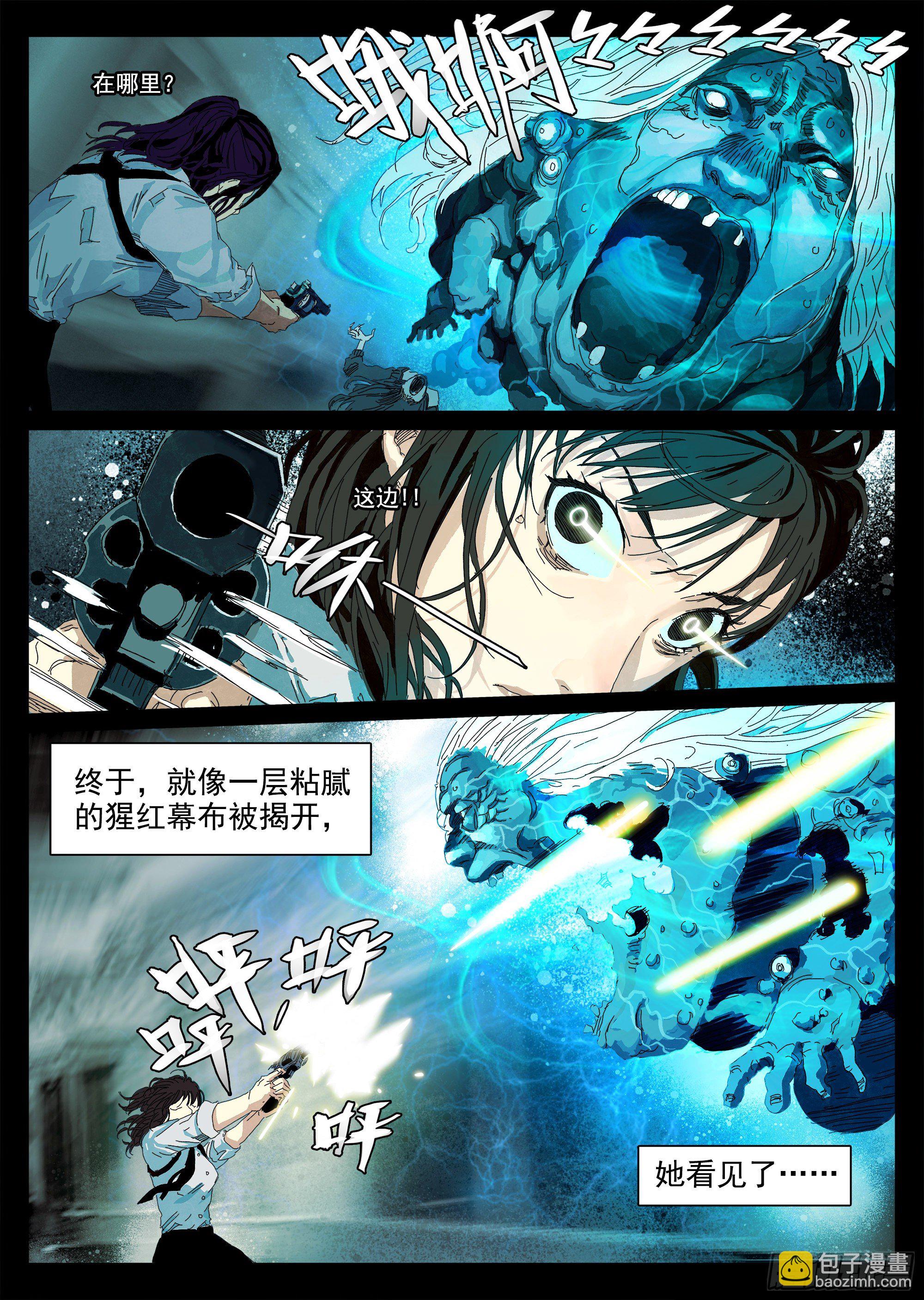 看不见的怪物-第4话