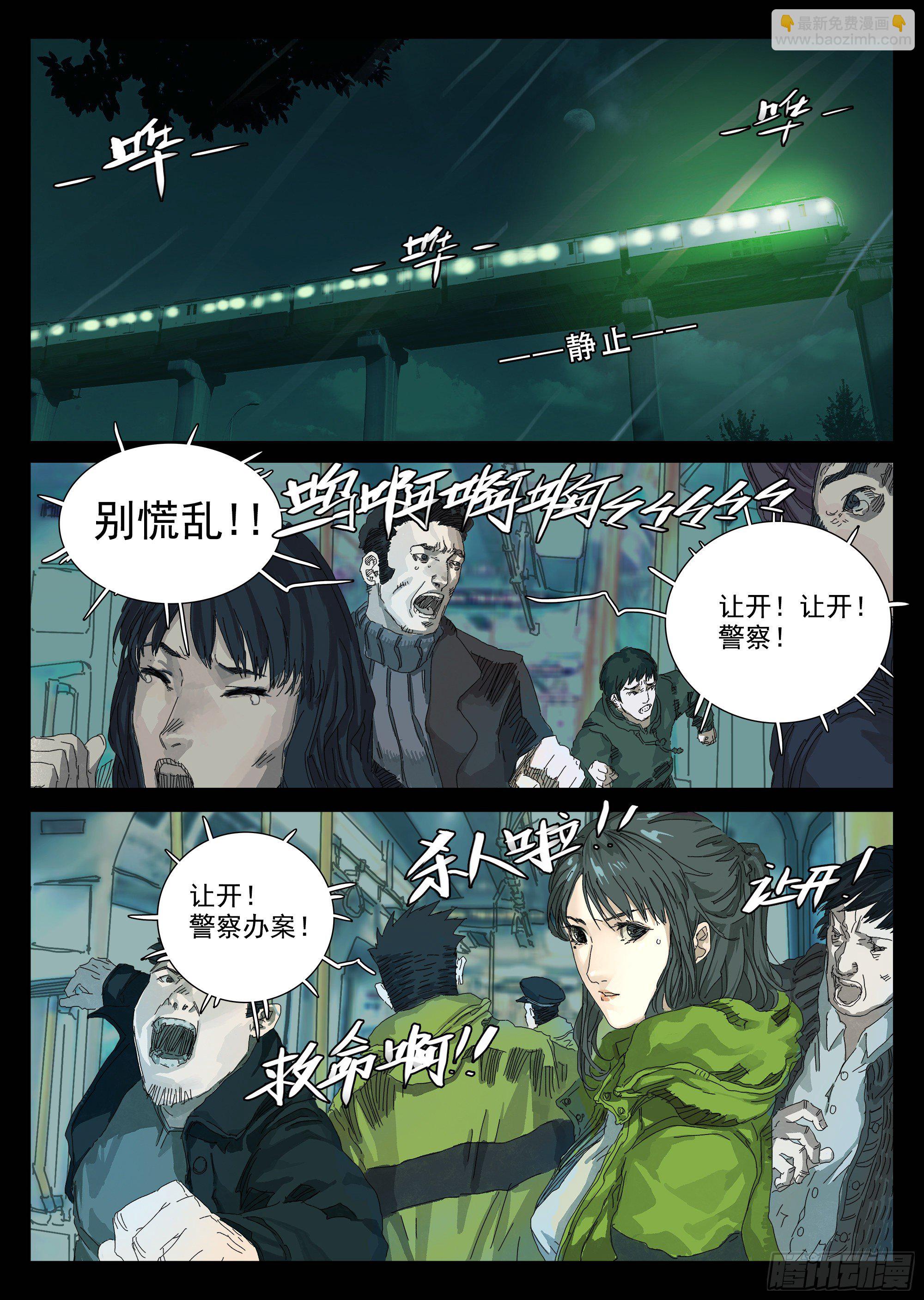 看不见的怪物-第4话