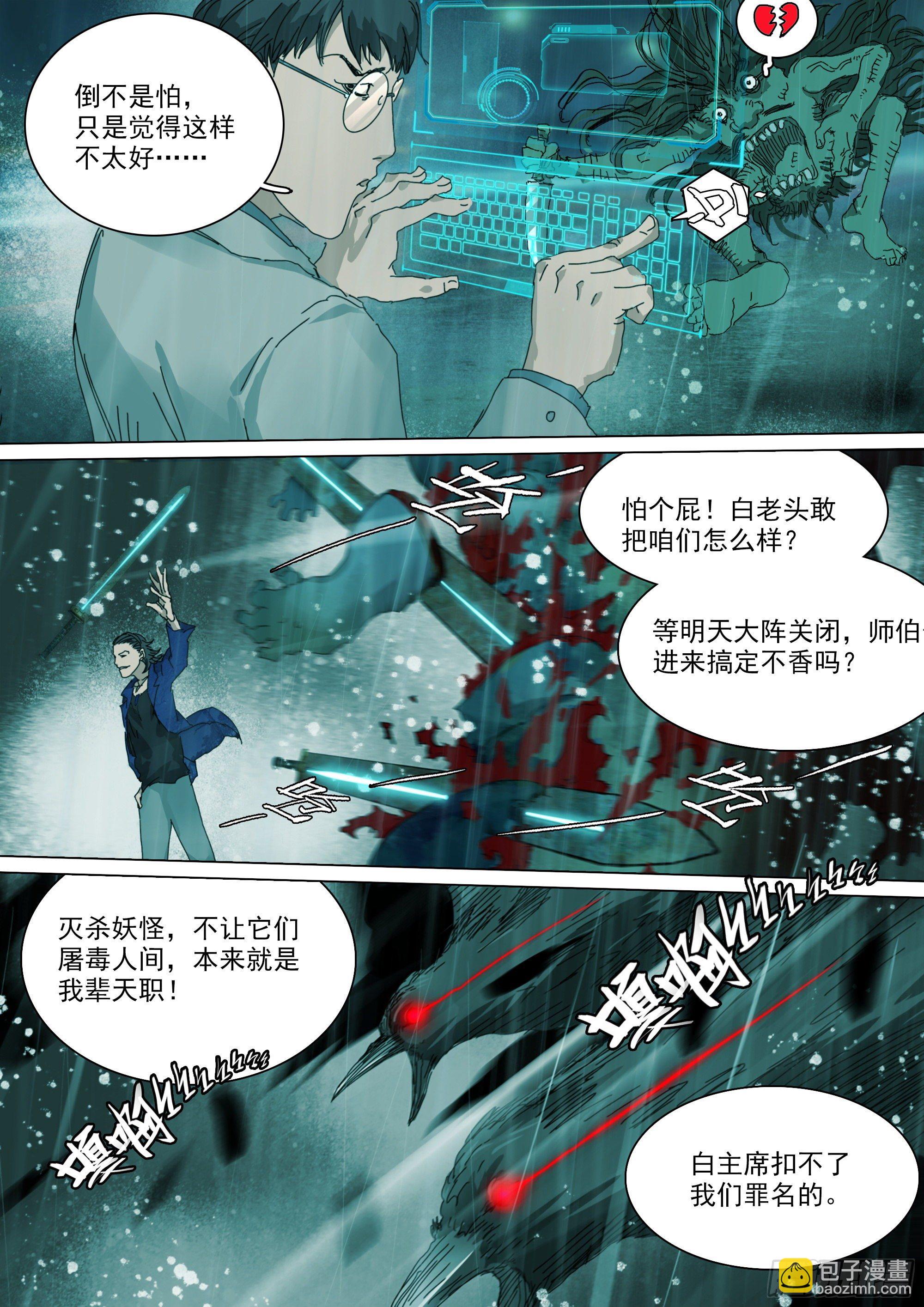 陈年秘辛-第32话