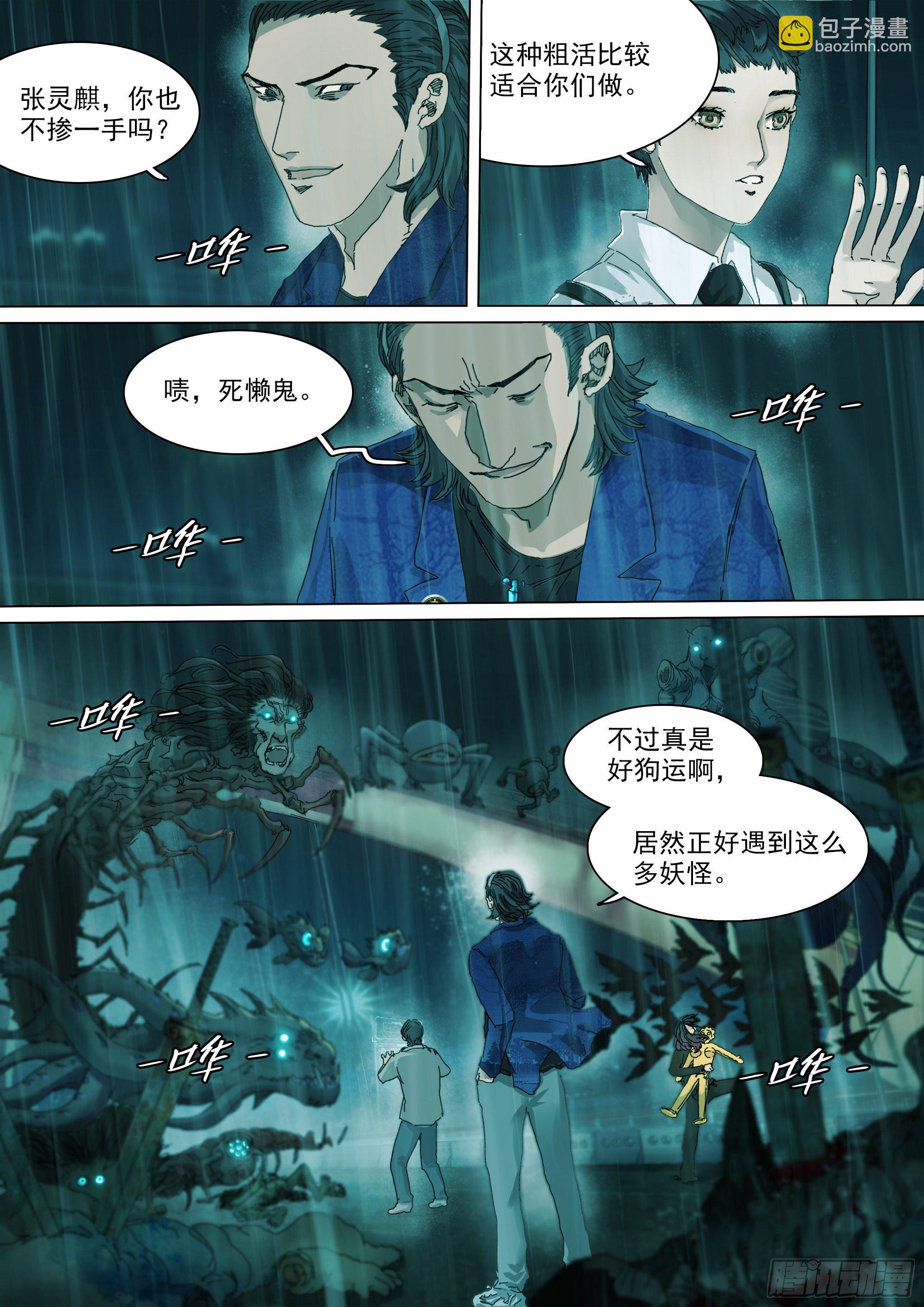 陈年秘辛-第32话