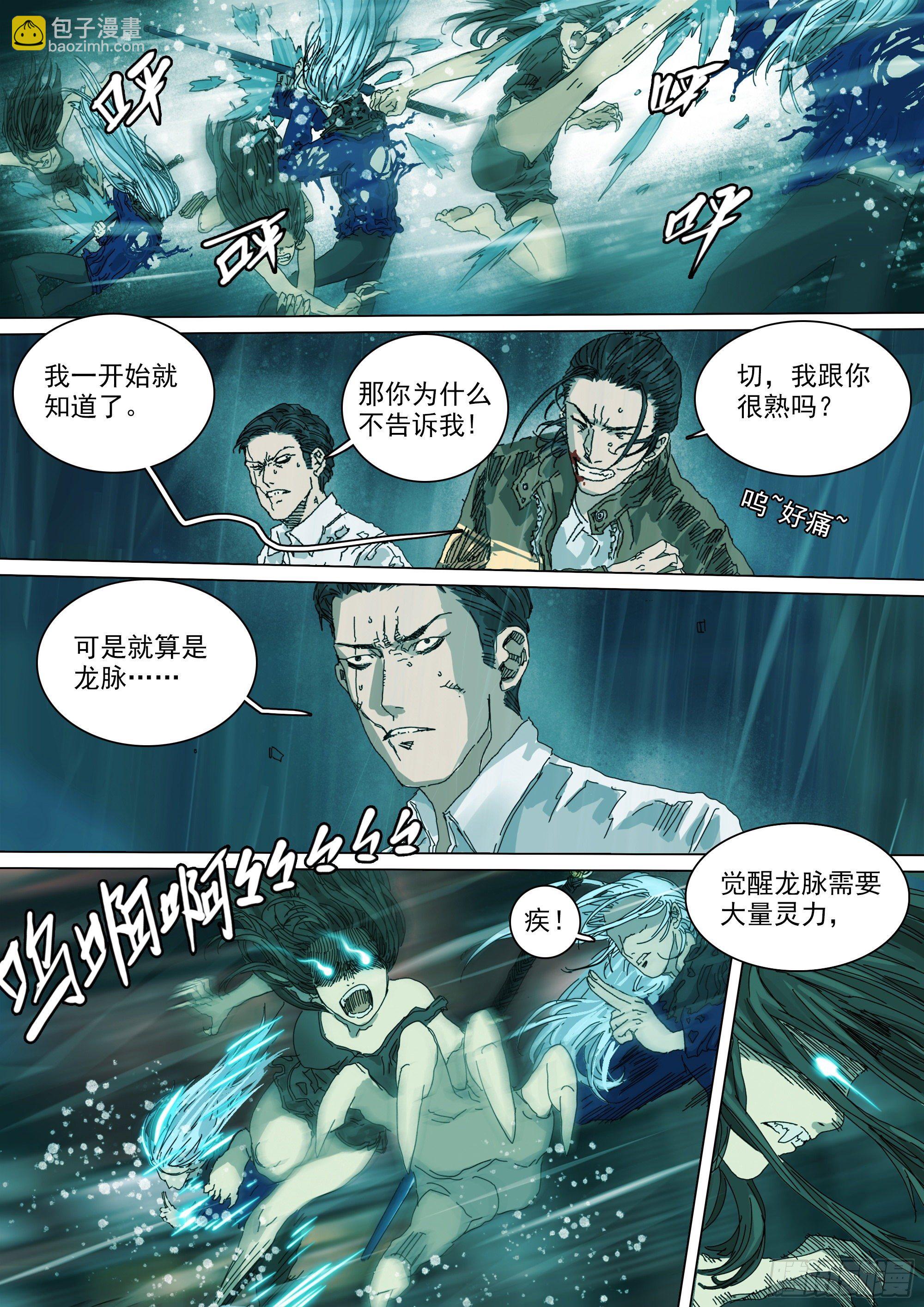 陈年秘辛-第32话