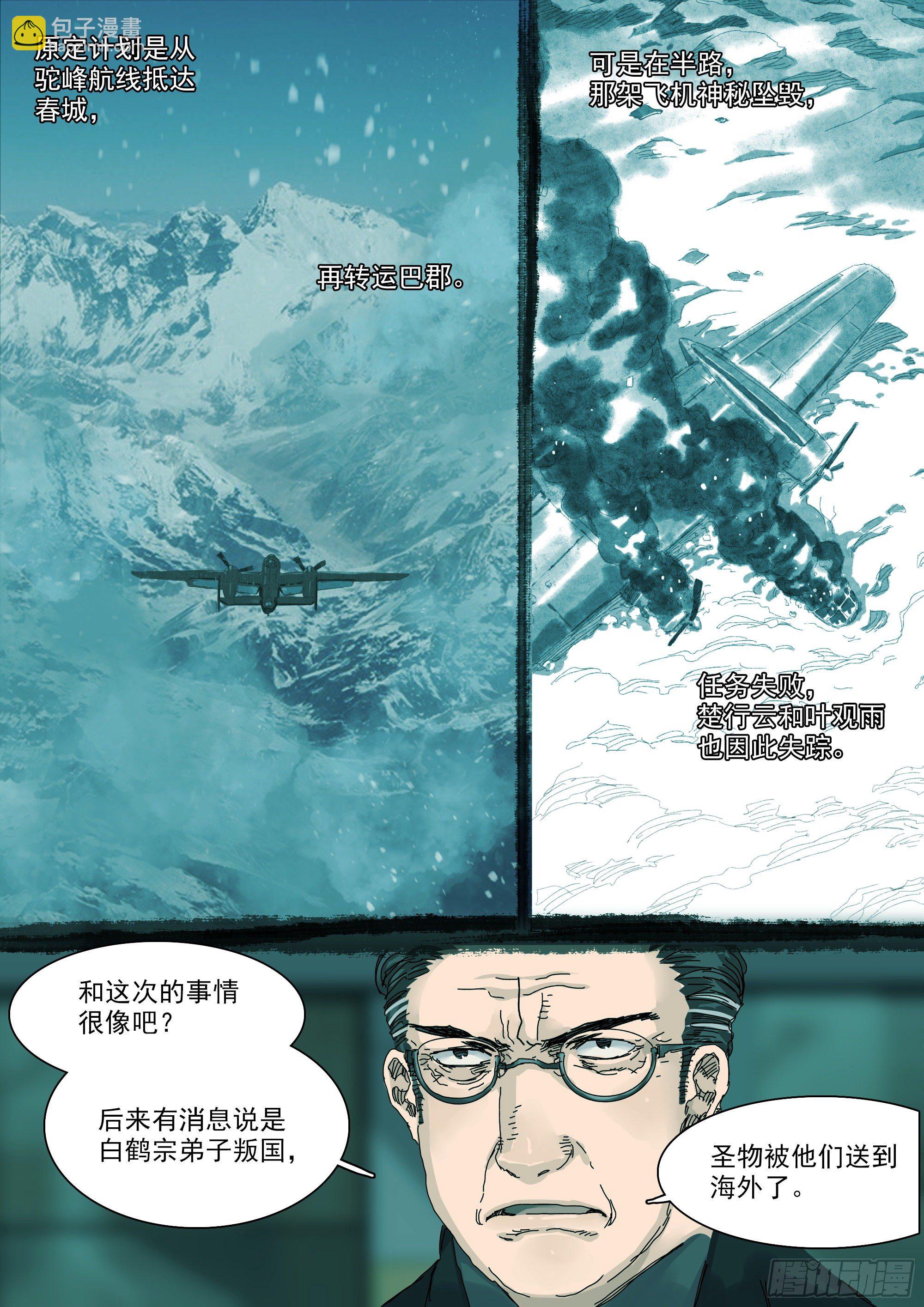 陈年秘辛-第32话