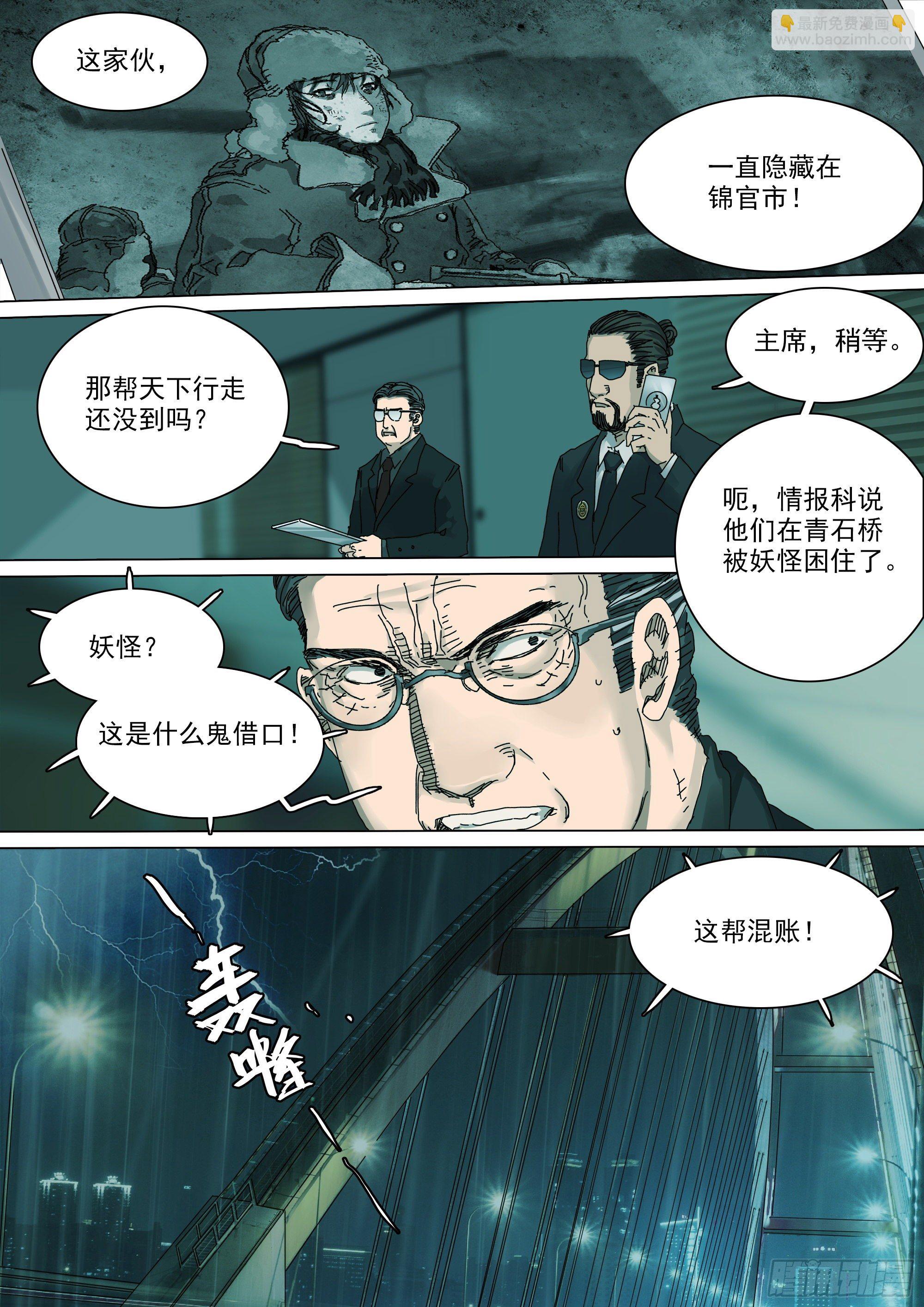 陈年秘辛-第32话