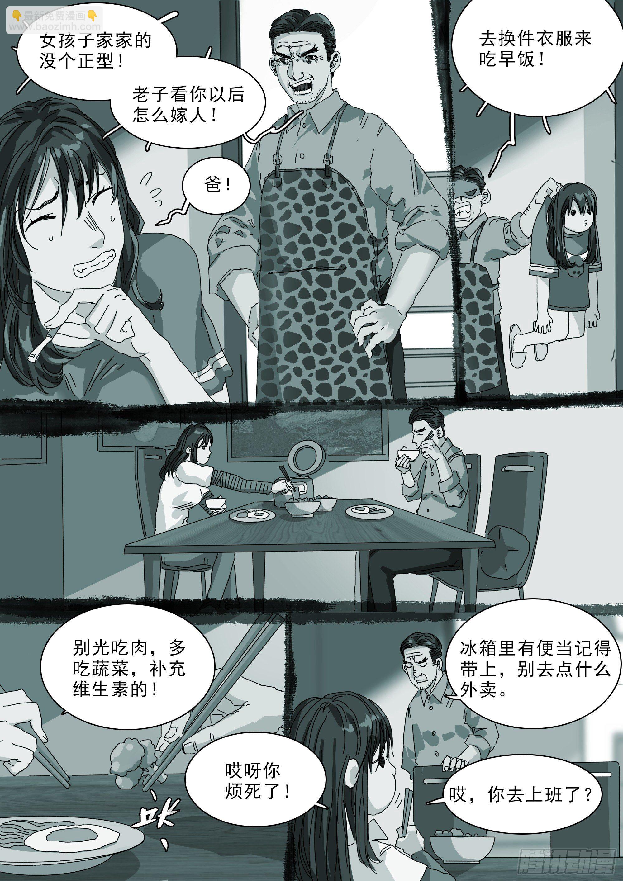 意识困境-第34话