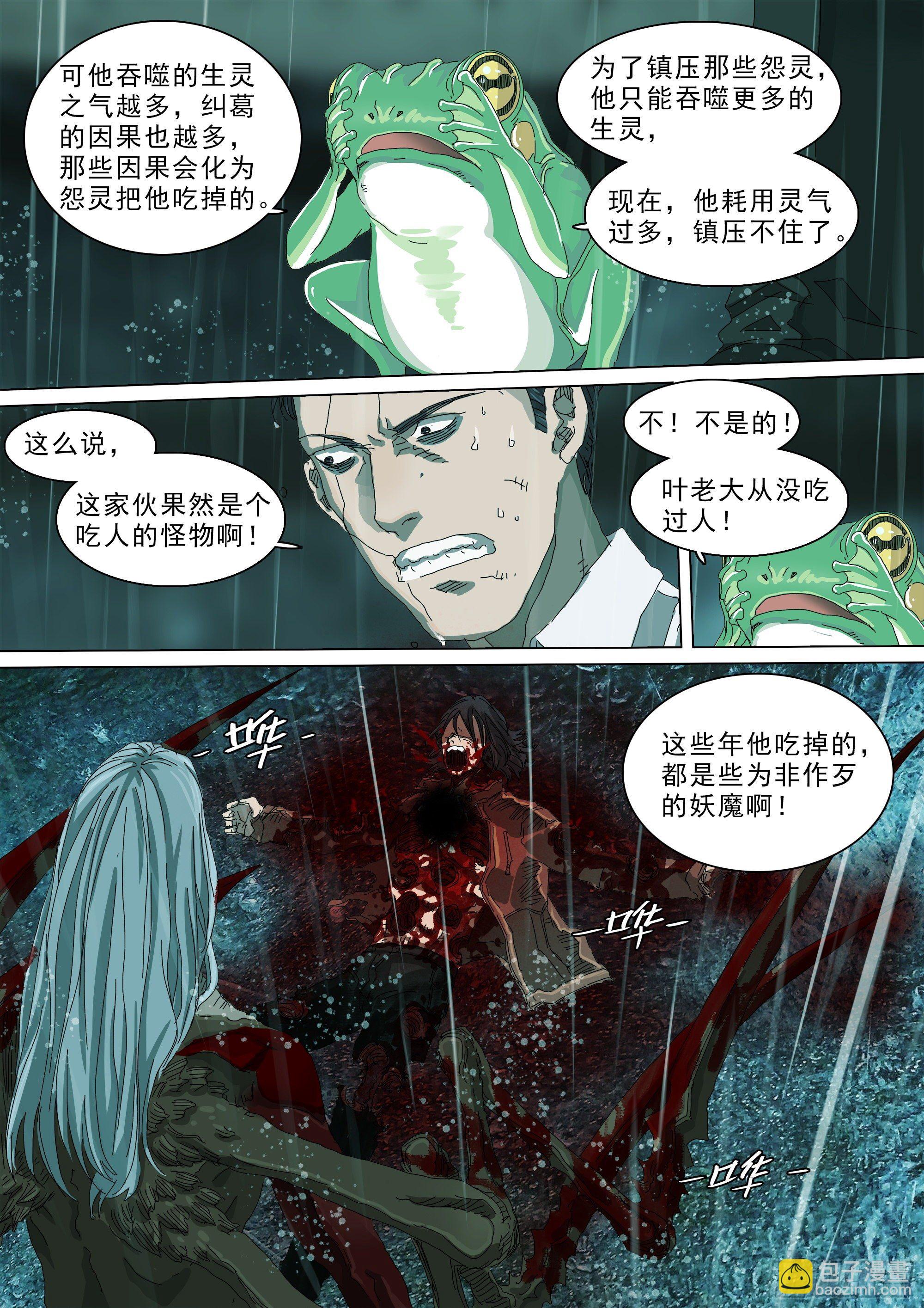 人间之神与七大天君-第36话